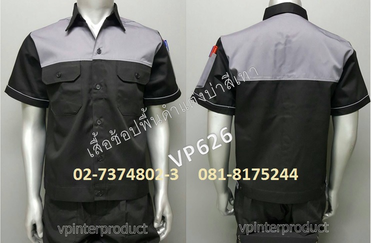 เสื้อช็อบช่าง,เสื้อเด็กช่าง,เสื้อช่างไฟ,เสื้อช็อป,เสื้อช่าง,ราคาเสื้อช่าง