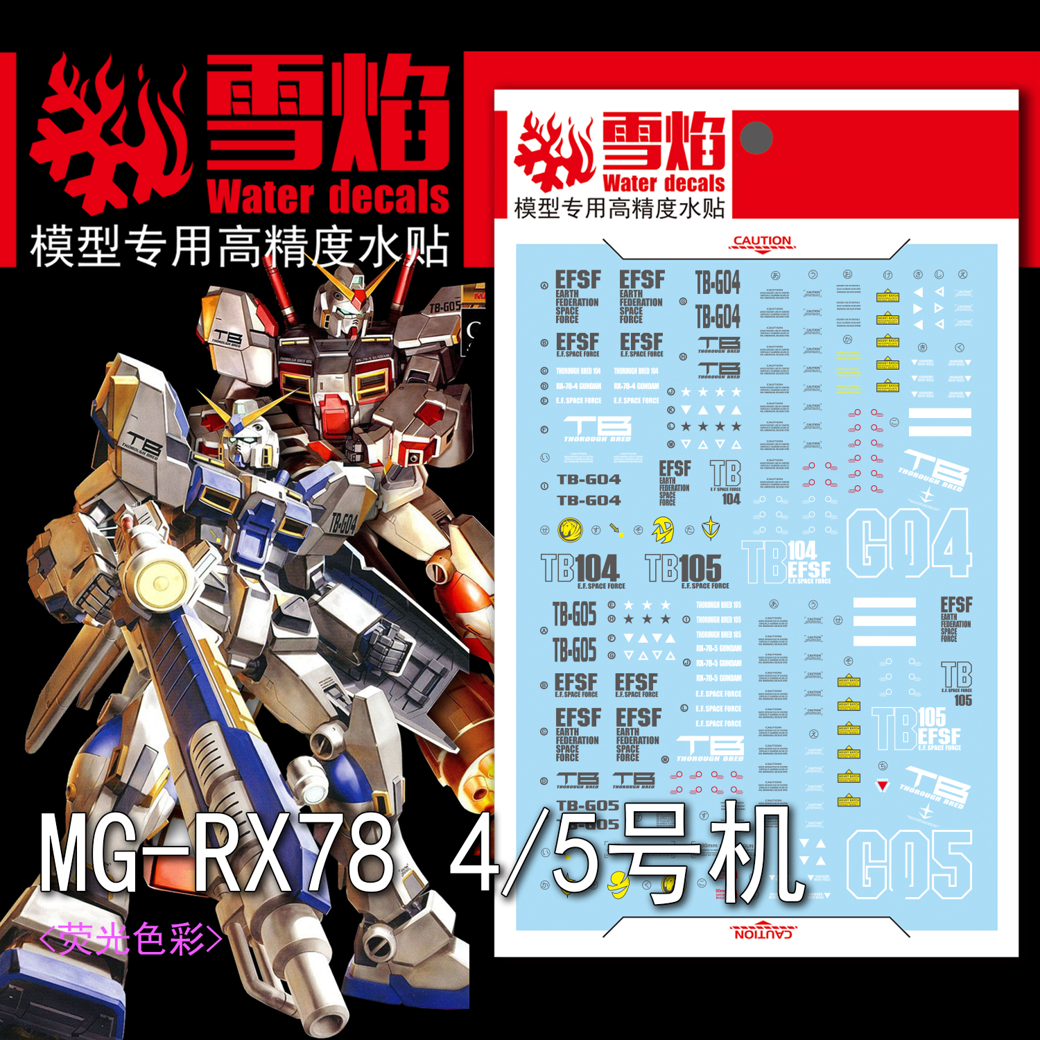 Decal 141 MG1/100 RX-78-4 Gundam G04 & RX-78-5 Gundam G05 ยี่ห่อ XY-model