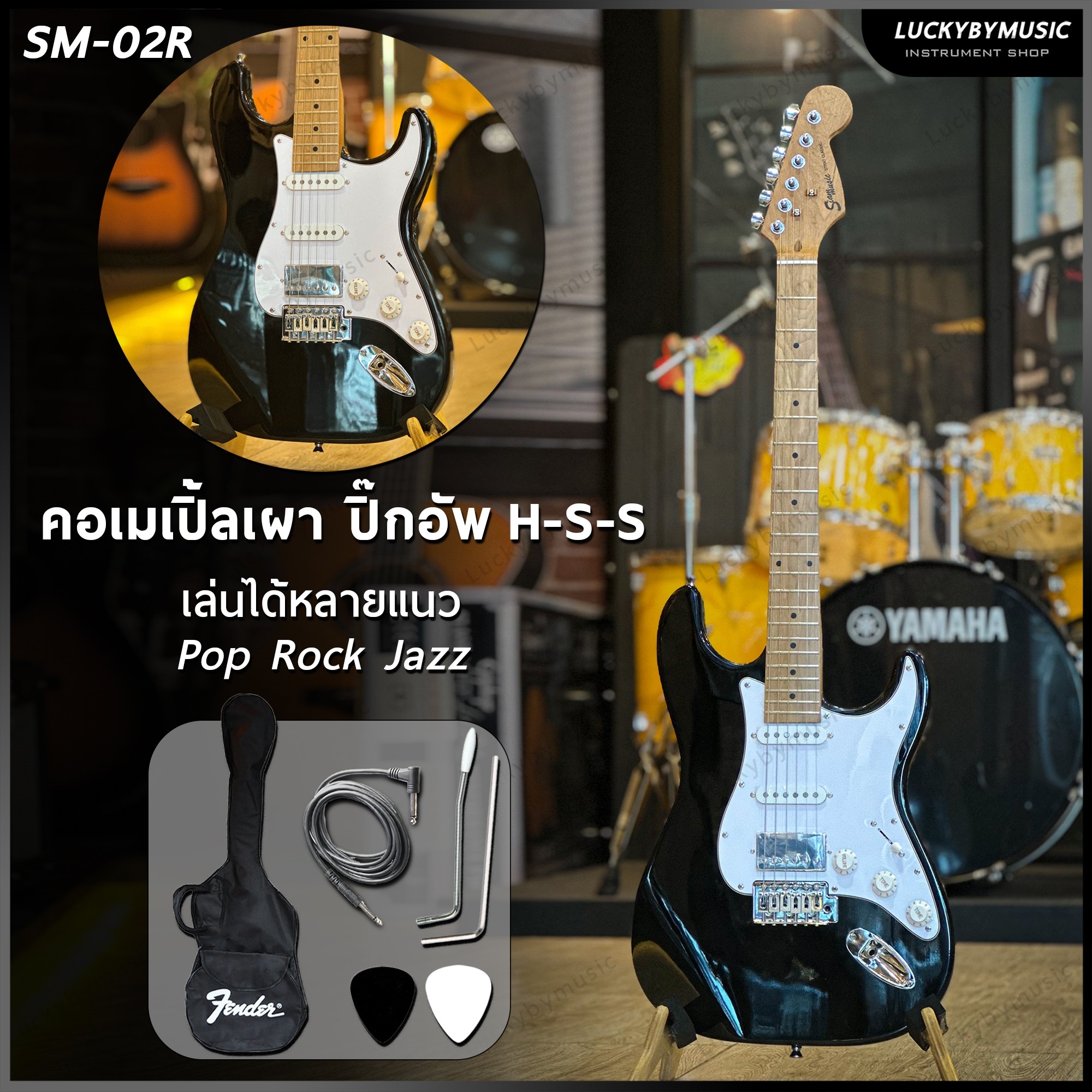Siam music กีต้าร์ไฟฟ้า SM-02R คอเผา HSS ทัชชิ่งจับง่าย กีตาร์ไฟฟ้า สบายมือ ฟรี กระเป๋า/สายแจ็ค/ปิ๊ก2อัน
