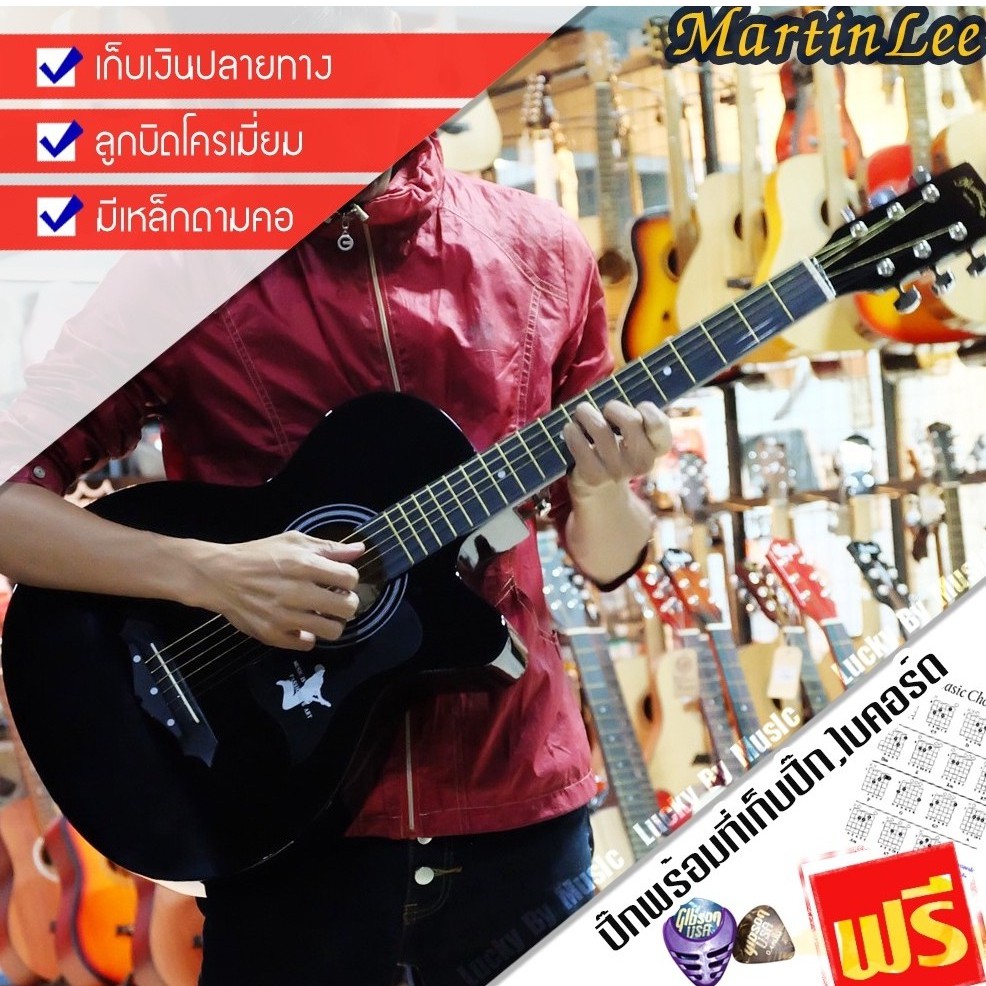 กีต้าร์โปร่ง Martin Lee 38" สีดำ**มีเหล็กดามคอ** ลูกบิดโครเมียมแถมฟรี ปิ๊ก ที่เก็บปิ๊ก และใบคอร์ด เก็บเงินปลายทางได้