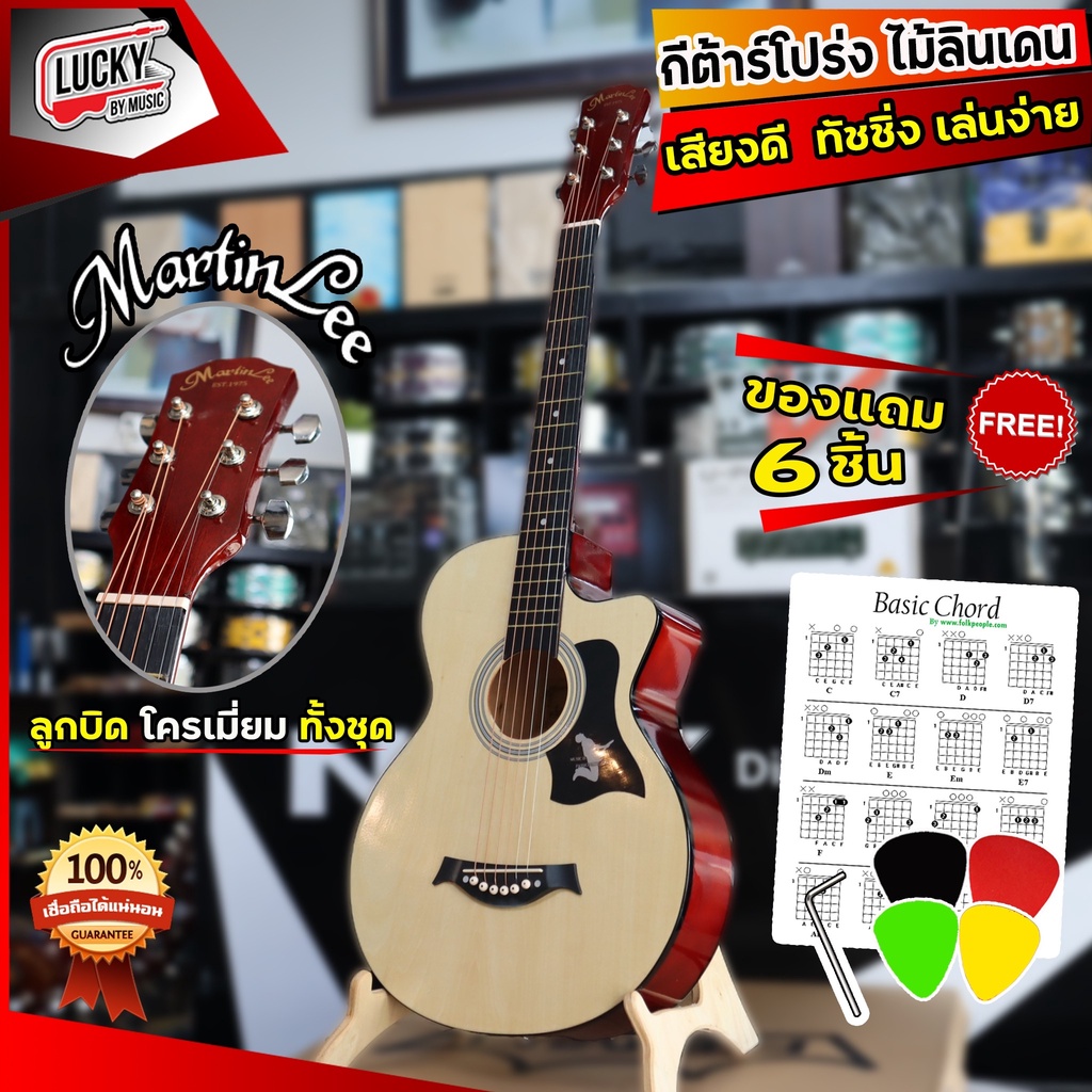 กีต้าร์โปร่ง Martin lee รุ่น ML-38C สีไม้ ขนาด 38 นิ้ว