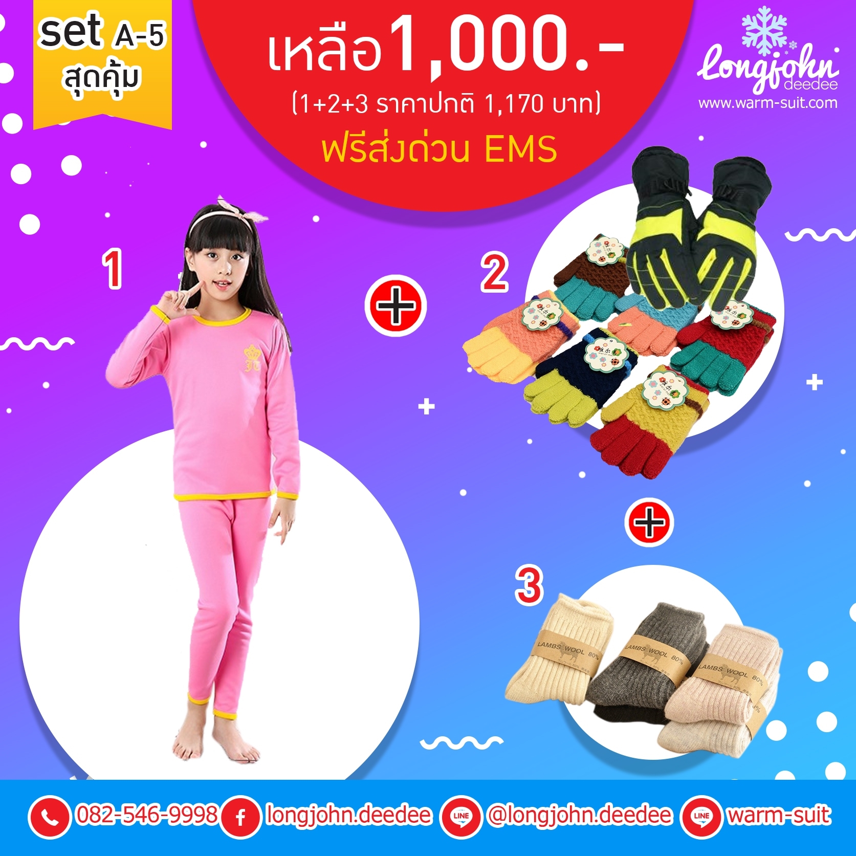 โปรโมชั่นSETสุดคุ้ม. SET A ลองจอนเด็กชมพู (เสื้อ+กางเกง) 1 ชุด ถุงมือ 1 คุ่ ถุงเท้า 1 คู่ ฟรี ems