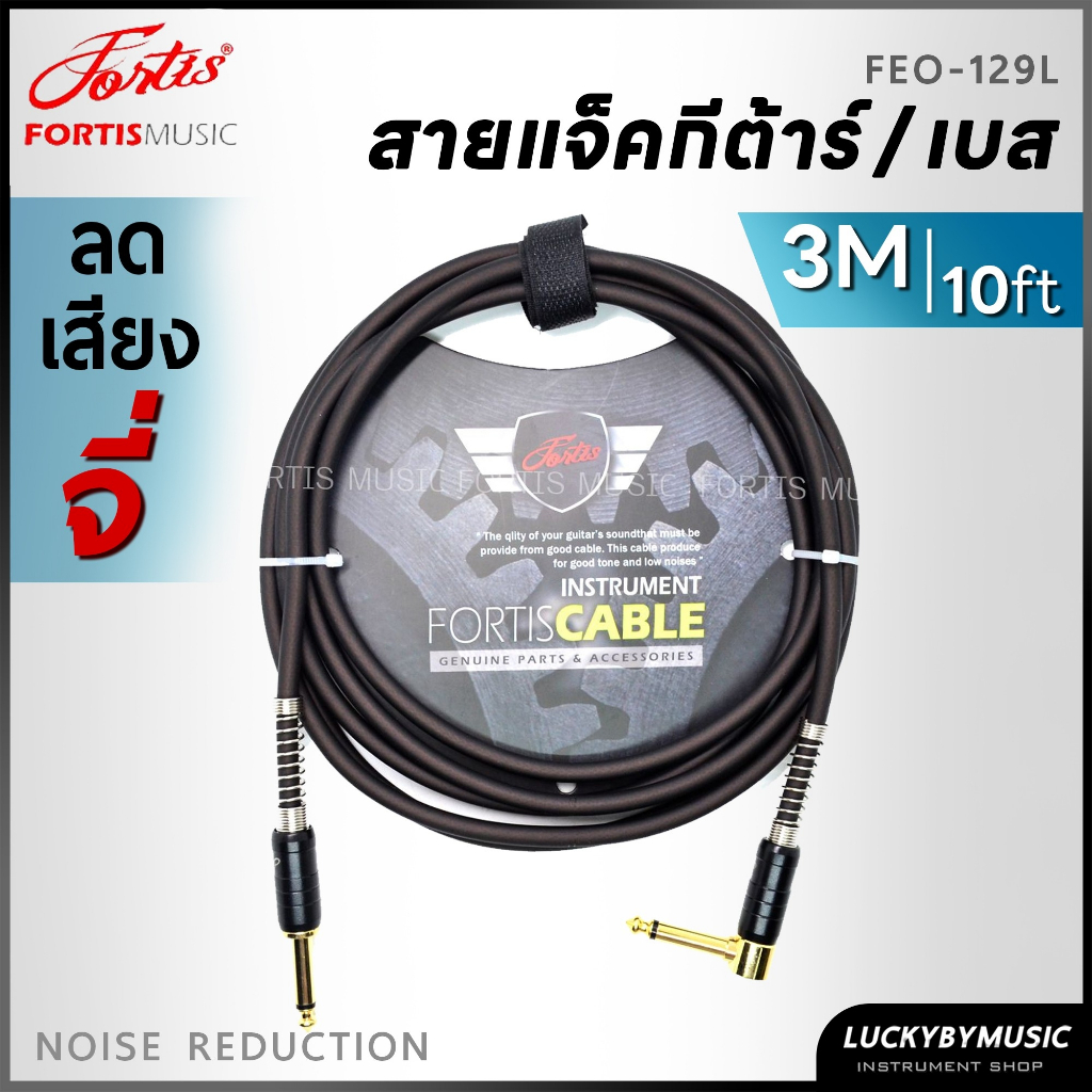 (ลดเสียงจี่/ฮัม) สายแจ็ค Forits FEO-129L สายสัญญาณ 6 เมตร สายแจ็คสายกีตาร์ Cable หัวแจ็คทอง 24k ช่วยเพิ่มสัญญาณที่ดีขึ้น