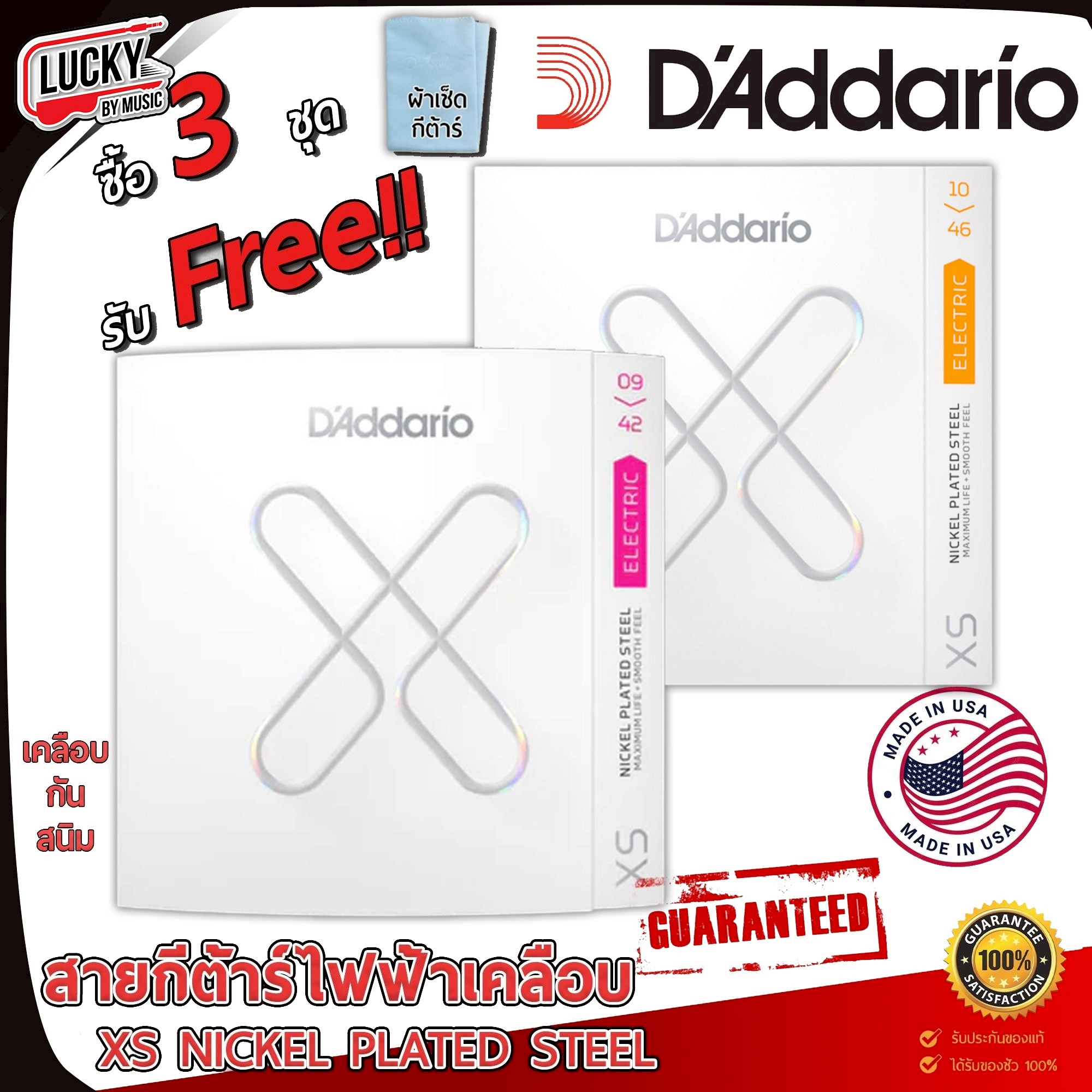 สายกีต้าร์ไฟฟ้า D'Addario XS Nickel coated 09-42 , 10-46 (เคลือบกันสนิม) ครบชุด 6 เส้น ของแท้ USA. 100%