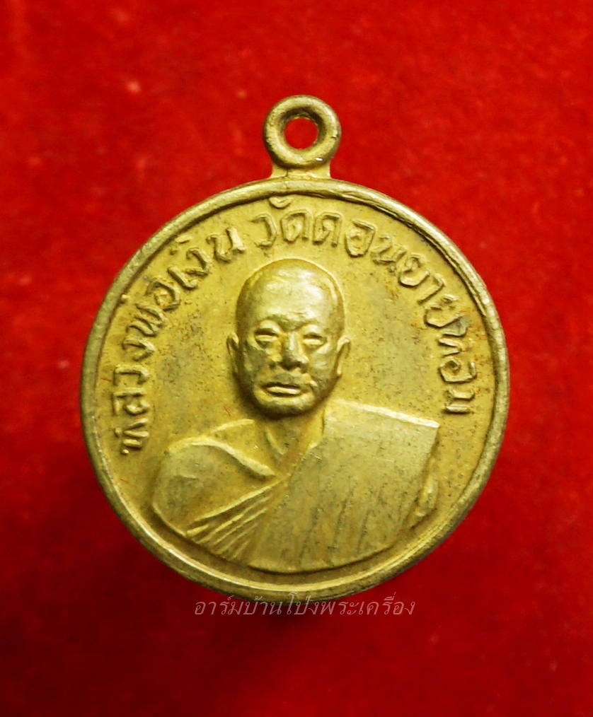 หลวงพ่อเงิน ออกวัดโคกพระ ปี๒๕๐๗ เนื้อฝาบาตร(องค์ที่1)