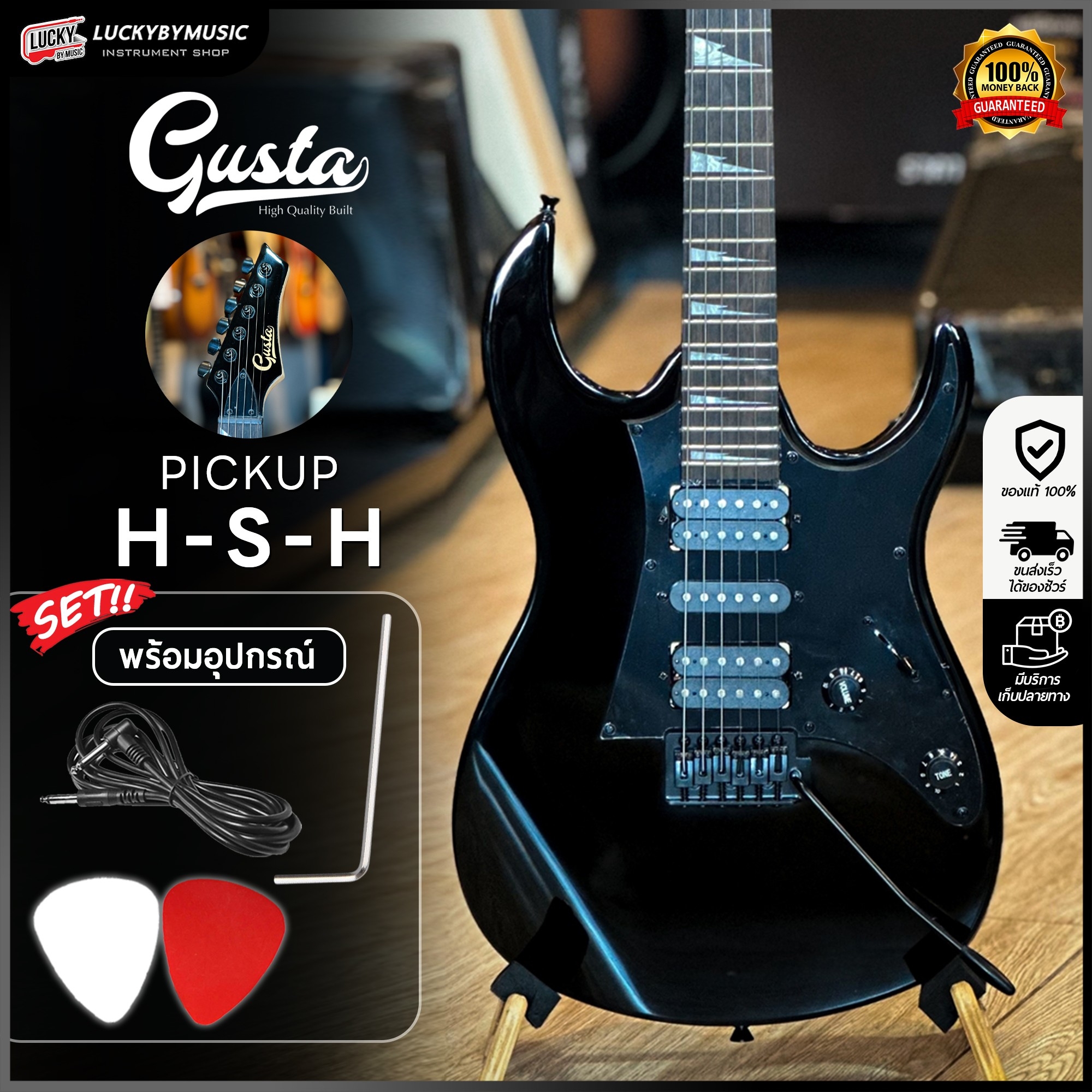 กีต้าร์ไฟฟ้า Gusta รุ่น GIB-01 ปิ๊กอัพ HSS จำนวน 24 เฟรต ฟรี ปิ๊ก2อัน ประแจ สายแจ็ค ใบคอร์ด