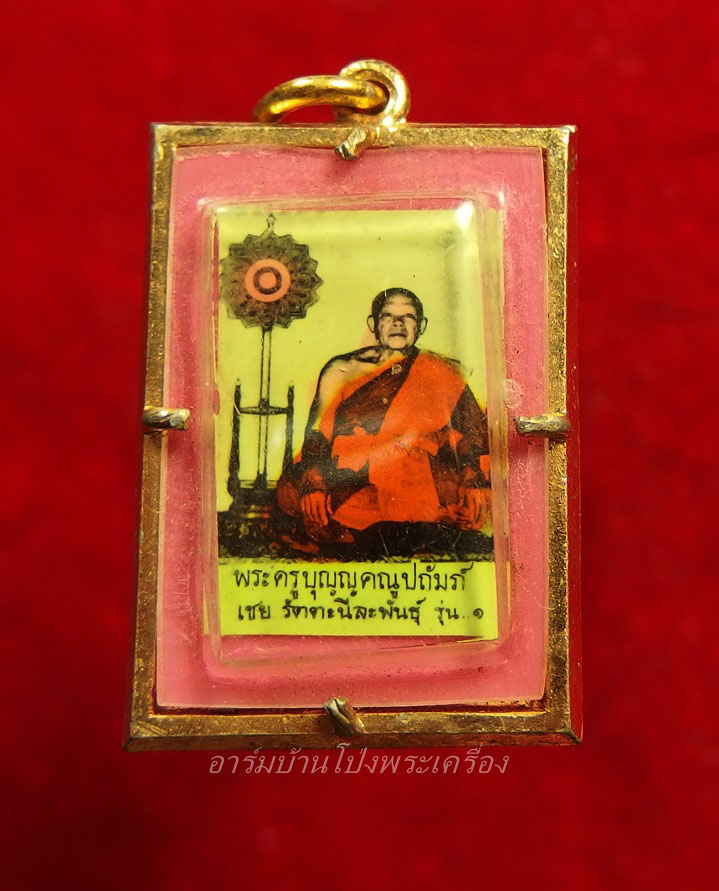 หลวงพ่อเชย วัดท่าผา ล๊อคเก็ทเหลี่ยม รุ่น๑(องค์ที่1)
