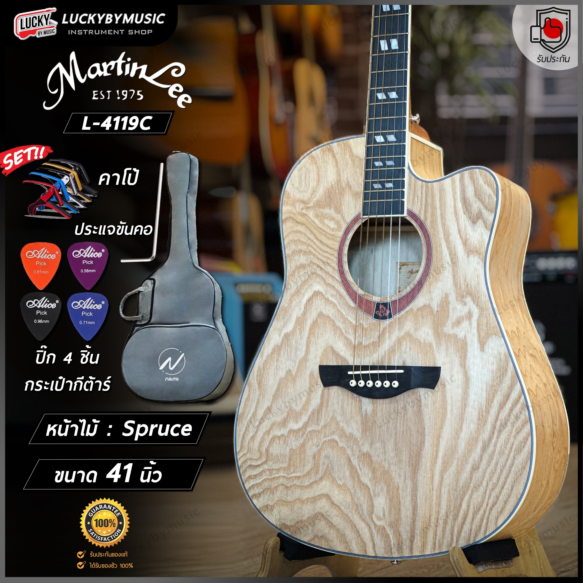 กีต้าร์โปร่ง Martin lee L4119C กีต้าร์โปร่งไฟฟ้า 41 นิ้ว ทัชชิ่งดี ฟรี กระเป๋า ปิ๊ก4อัน ใบคอร์ด