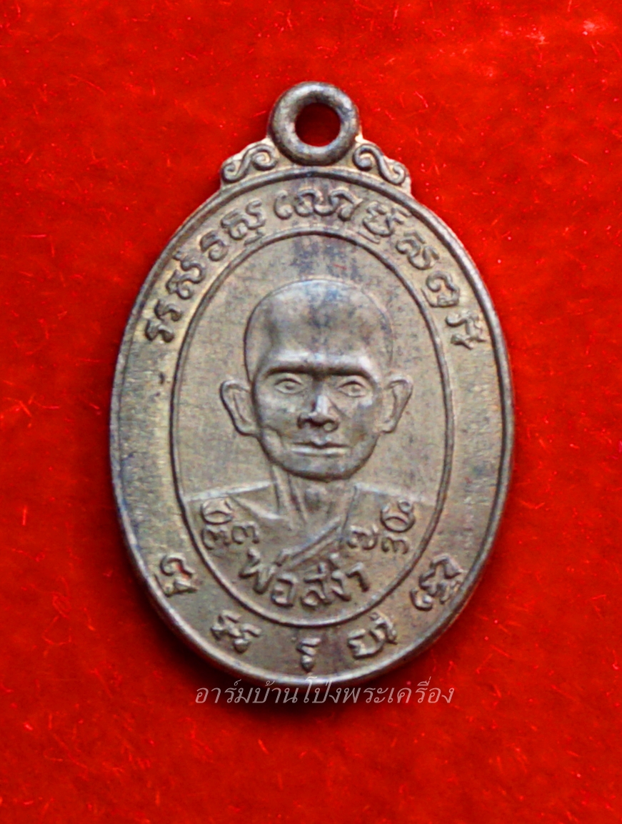 หลวงพ่อสง่า วัดหนองม่วง แจกแม่ครัว รุ่นแรก ปี๒๕๓๓ เนื้อนวะ(องค์ที่9)