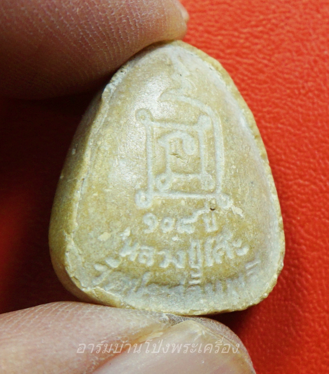 หลวงปู่โต๊ะ วัดประดู่ฉิมพลี ปิดตา ๑๐๘ปี ผงน้ำมัน(องค์ที่1)