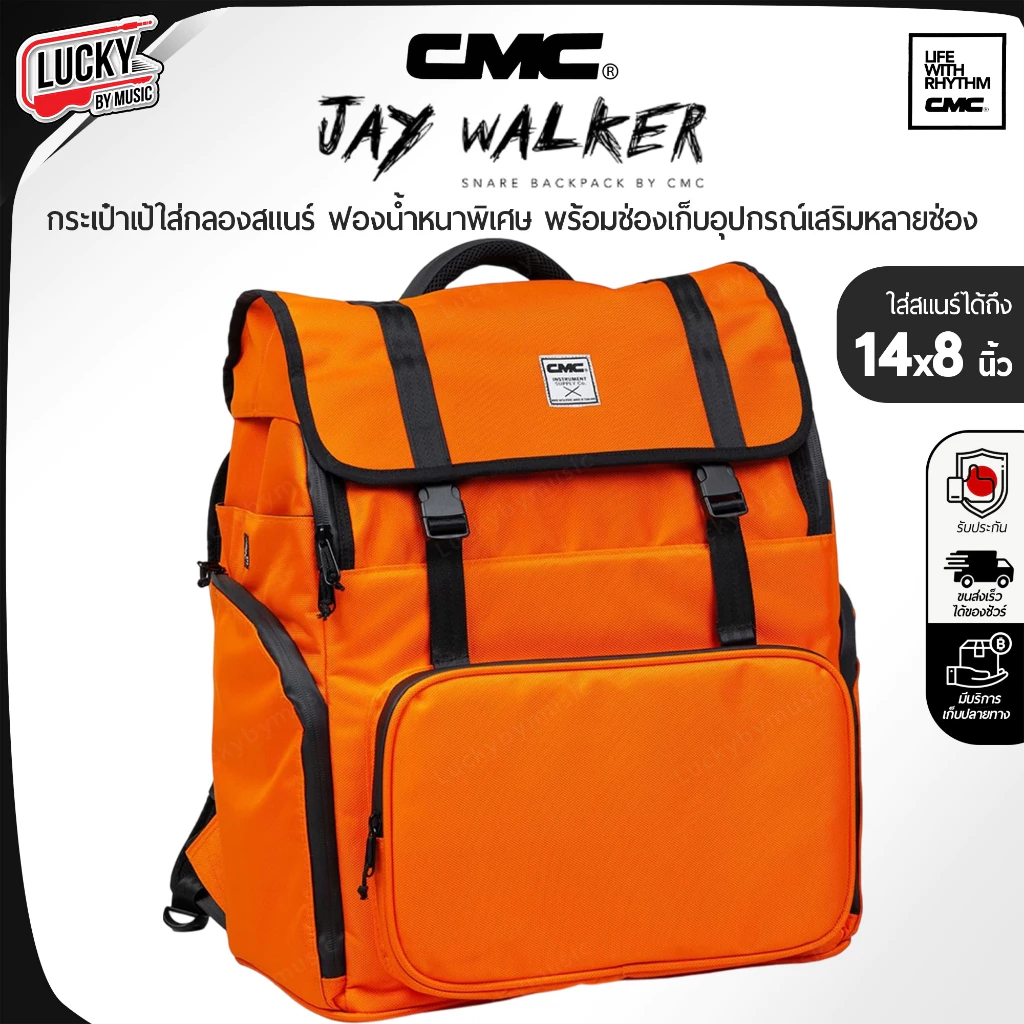 CMC รุ่น Jay Walker กระเป๋าสแนร์ แบบเป้บุ ฟองน้ำหนาพิเศษ มีหูหิ้ว/สะพายหลัง กระเป๋าหลายช่อง/มีเก็บปลายทาง