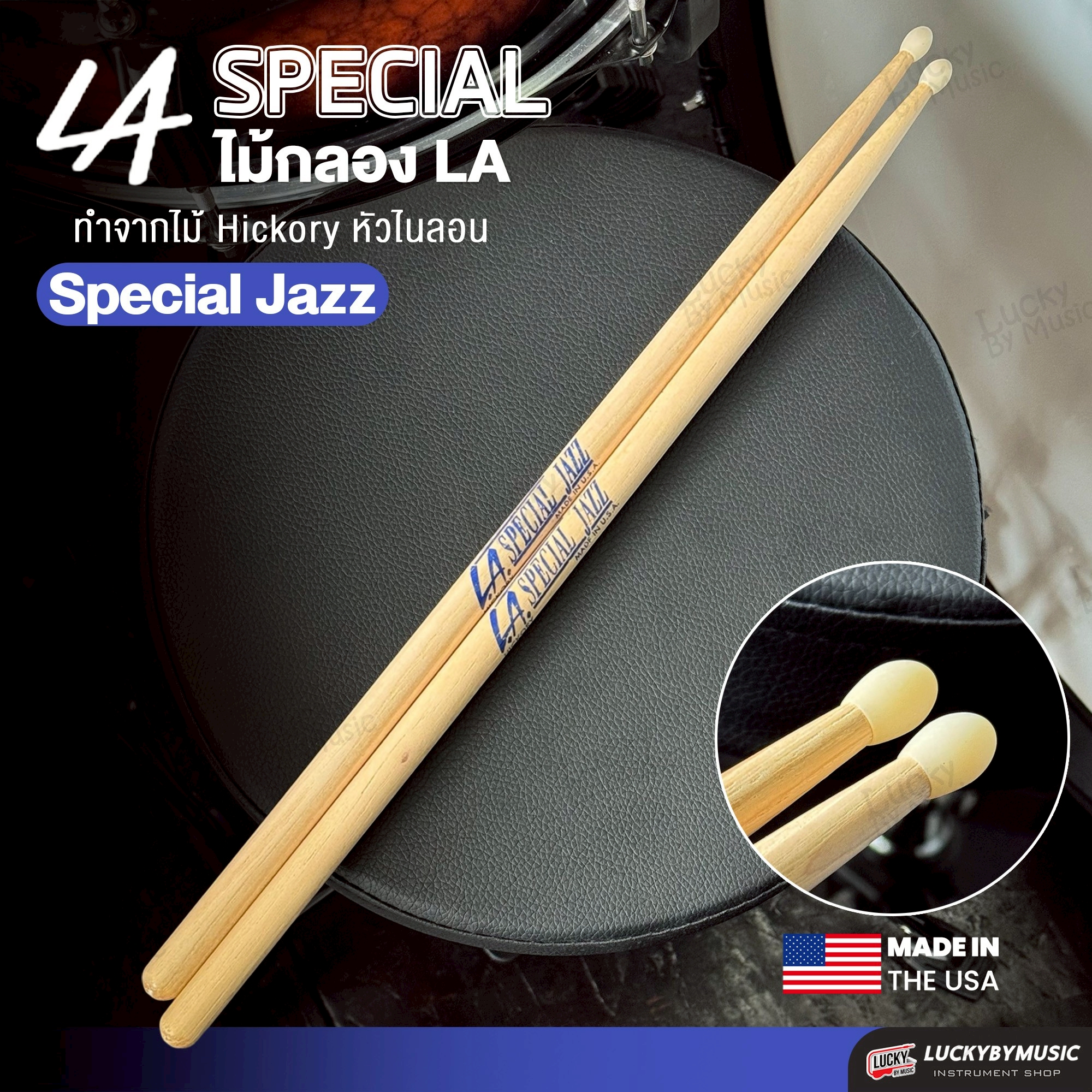 LA. ไม้กลอง SPECIAL 5A , JAZZ HICKORY MADE IN U.S.A ไม้กลองหัวไม้ - ไนล่อน ของแท้ 100%