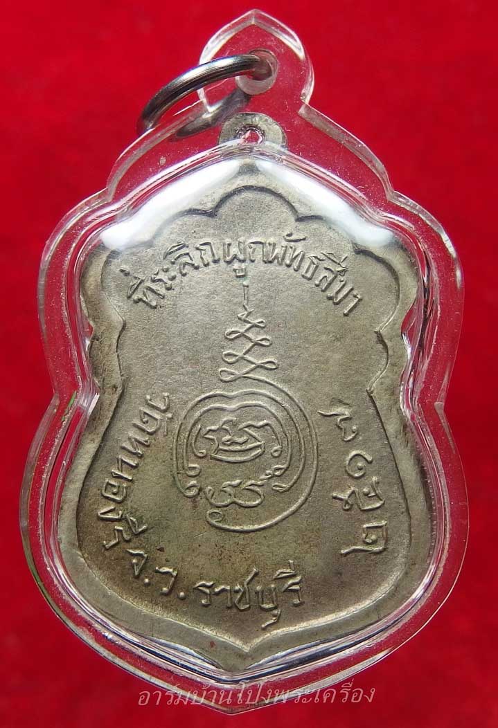 หลวงพ่อใหญ่ วัดหนองรี รุ่นแรก เนื้ออัลปาก้า(องค์ที่6)