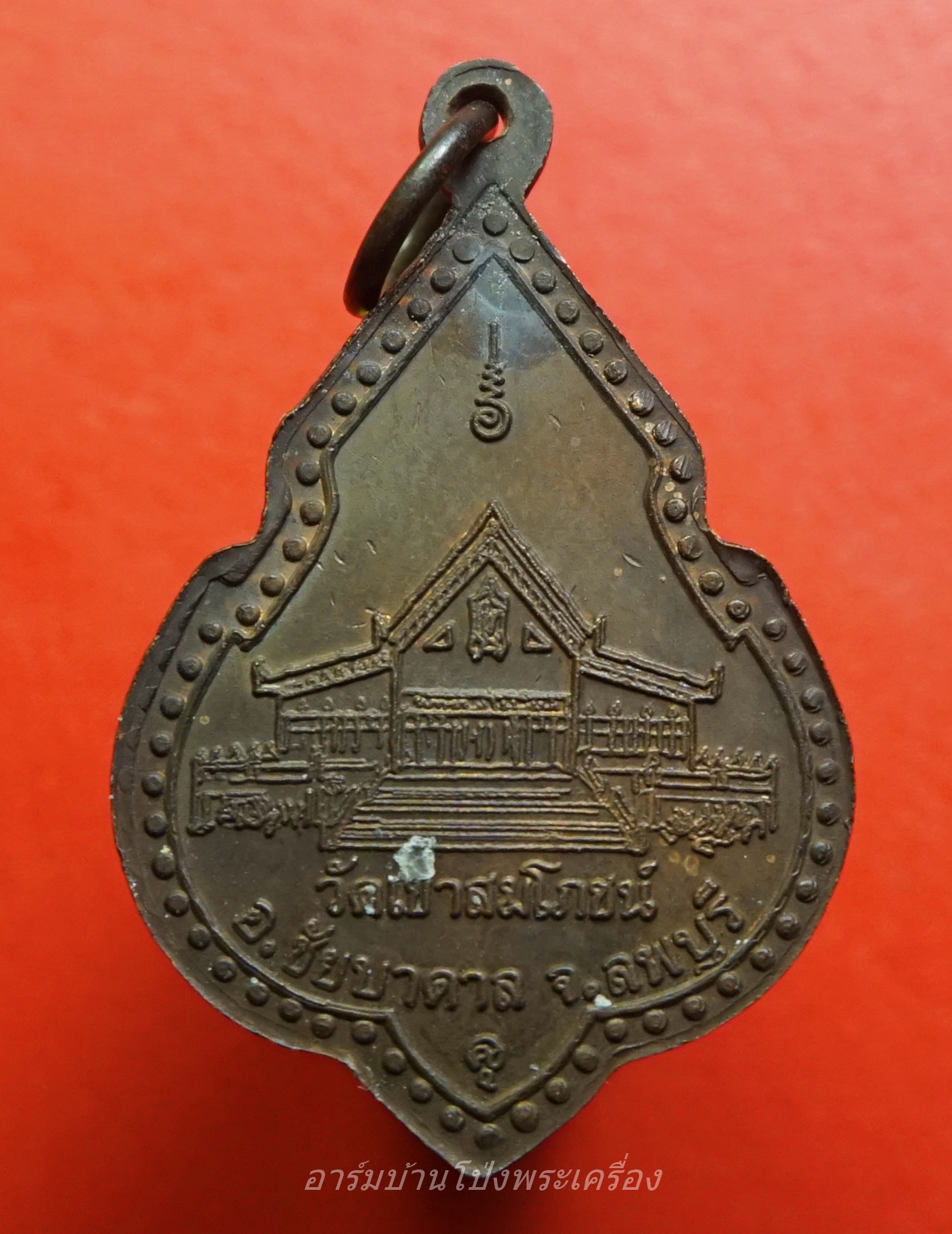 หลวงพ่อคง จฺดดมโล วัดเขาสมโภชน์ จ.ลพบุรี ปี๒๕๓๗ เนื้อทองแดง(องค์ที่1)