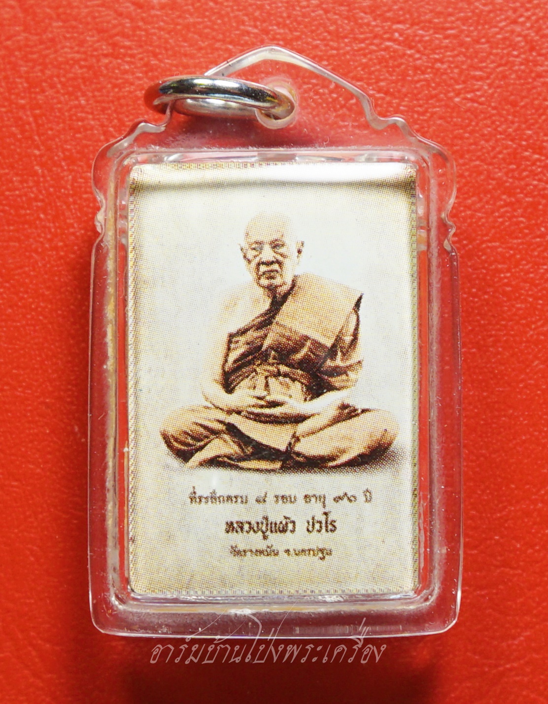 หลวงปู่แผ้ว วัดรางหมัน รูปถ่ายซีเปีย ที่ระลึกครบ๘รอบ อายุ๙๖ปี หลังปิดตา(องค์ที่18)