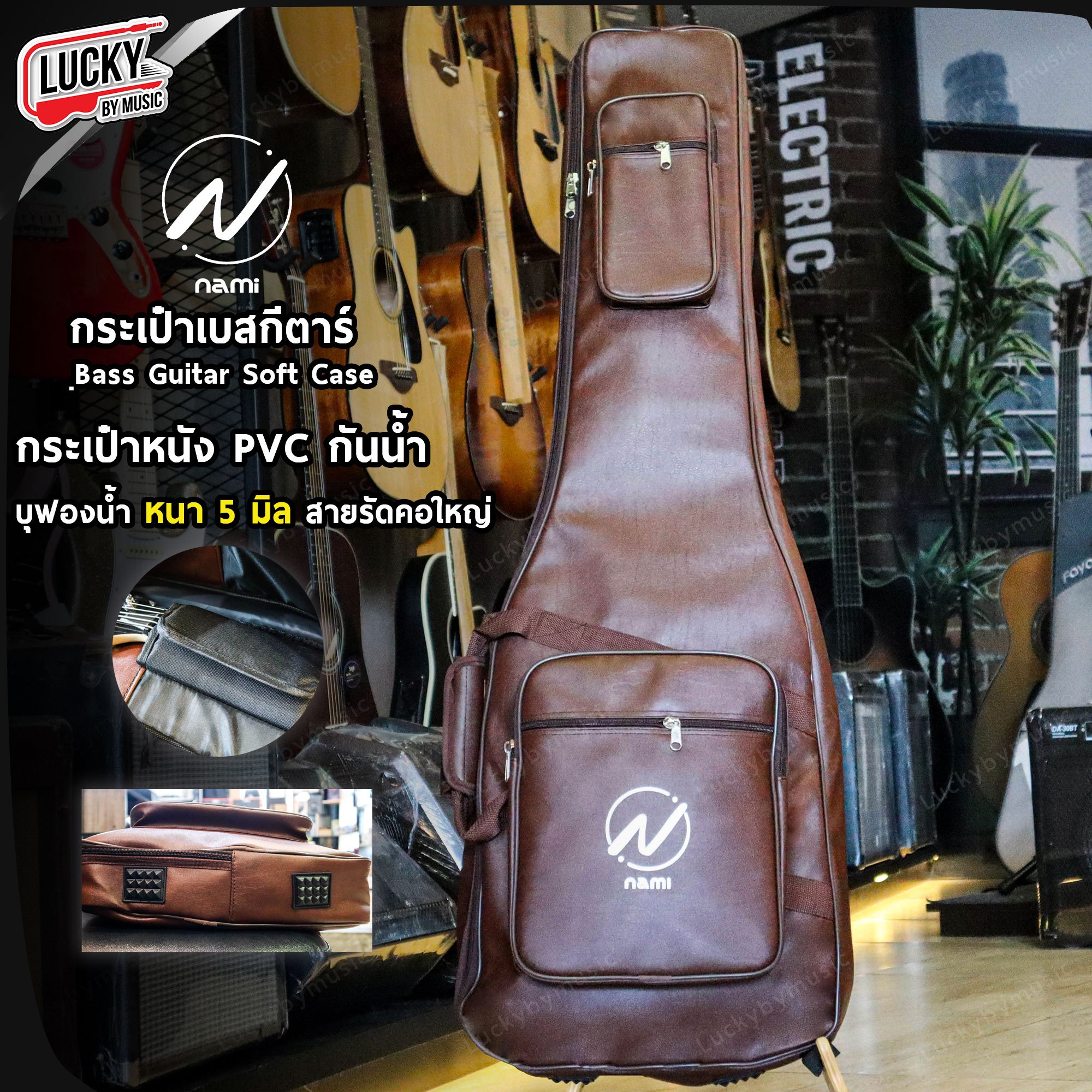 กระเป๋าเบส Nami บุฟองน้ำ 5 มิล ทำจากหนังอย่างดี กันน้ำ มีสายรัดคอ + ยางรองก้น