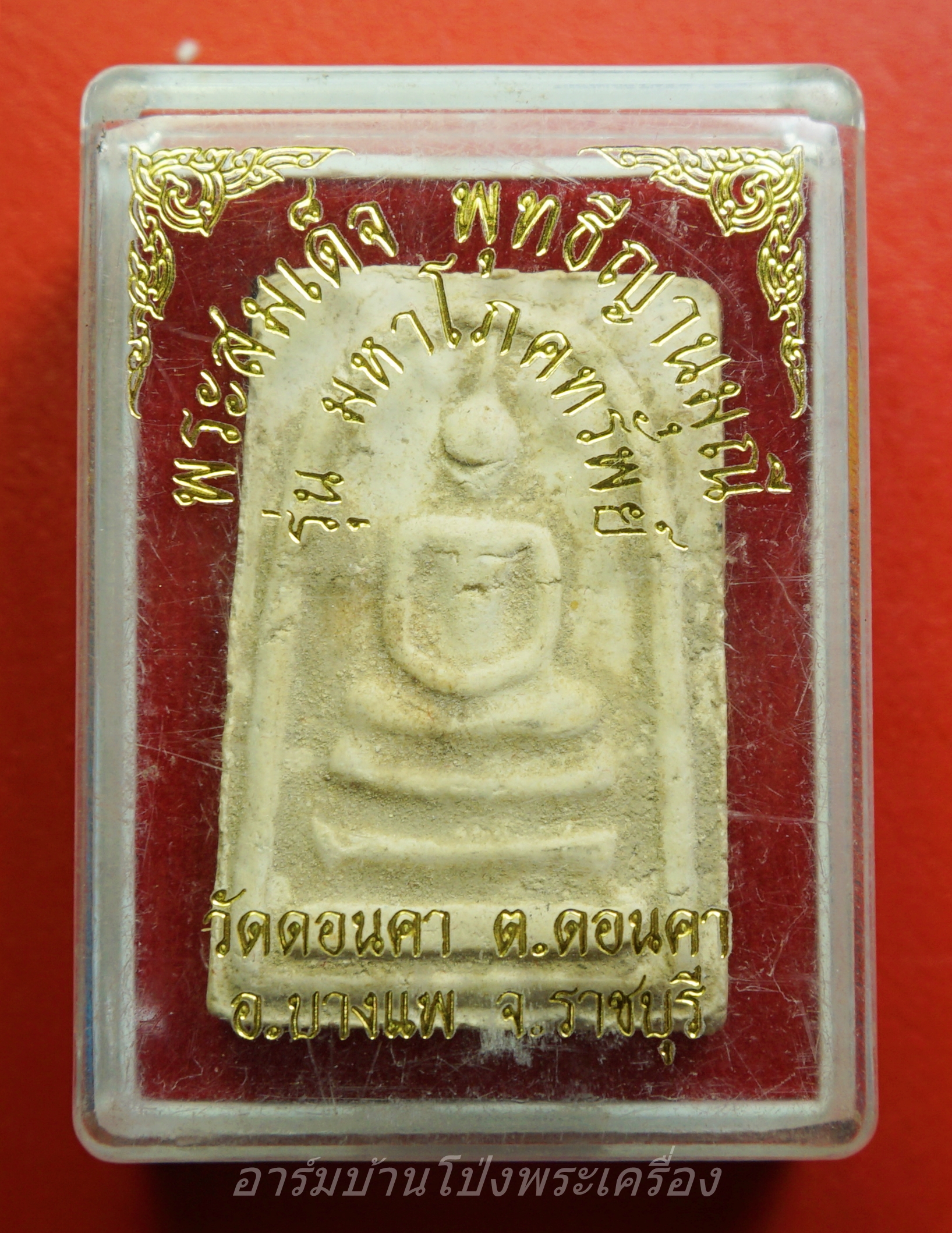 พระสมเด็จ พุทธีญานมุณี วัดดอนคา รุ่นมหาโภคทรัพย์(องค์ที่1)