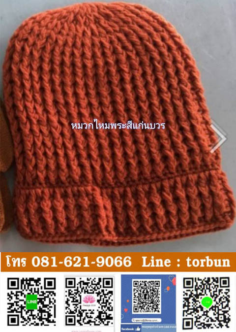 หมวกไหมพรมปฎิบัติธรรม