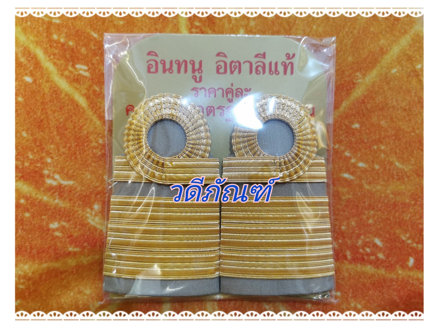 บ่าชุดกากี (ชำนาญการ,ชำนาญการพิเศษ) C7-8