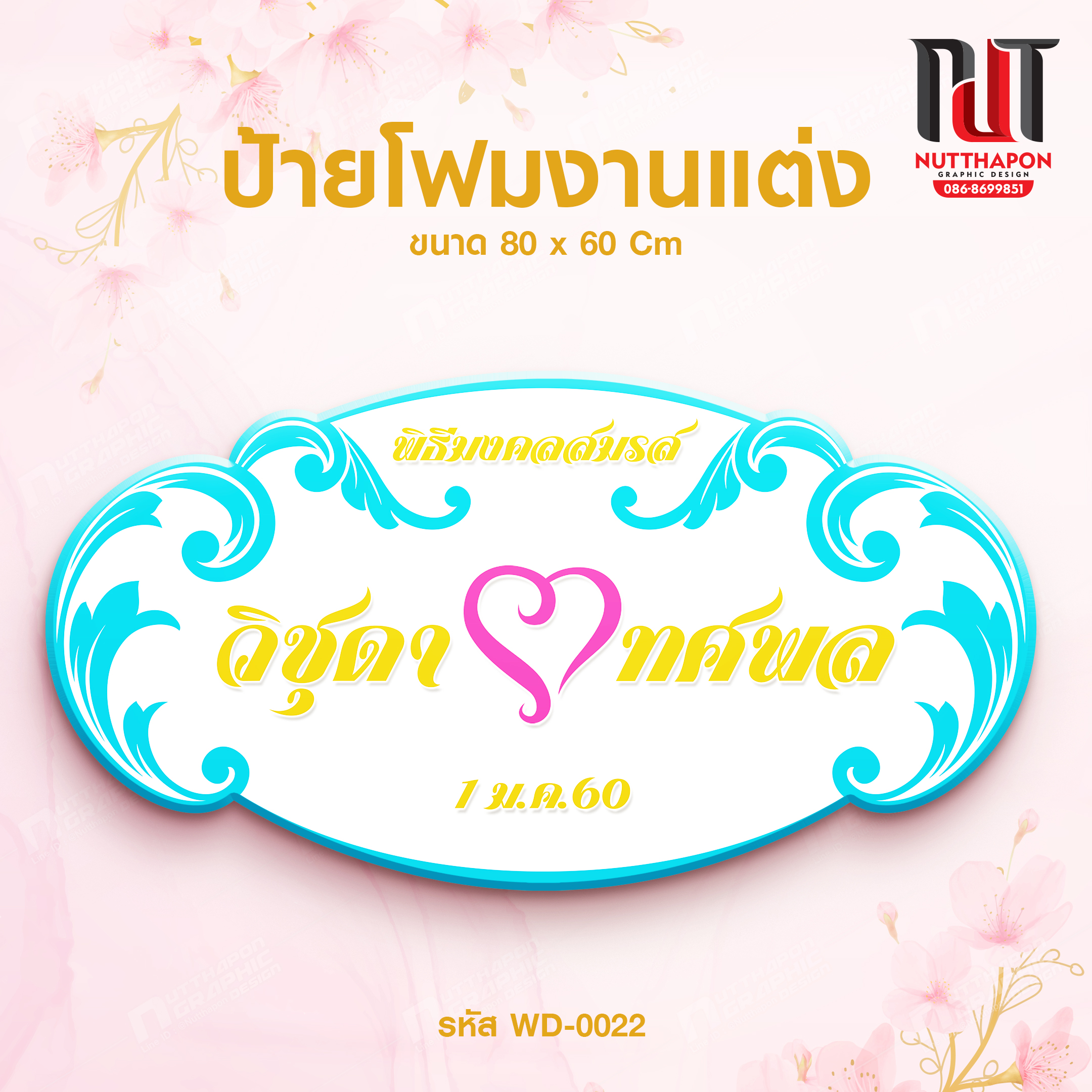 ป้ายโฟมงานแต่ง
