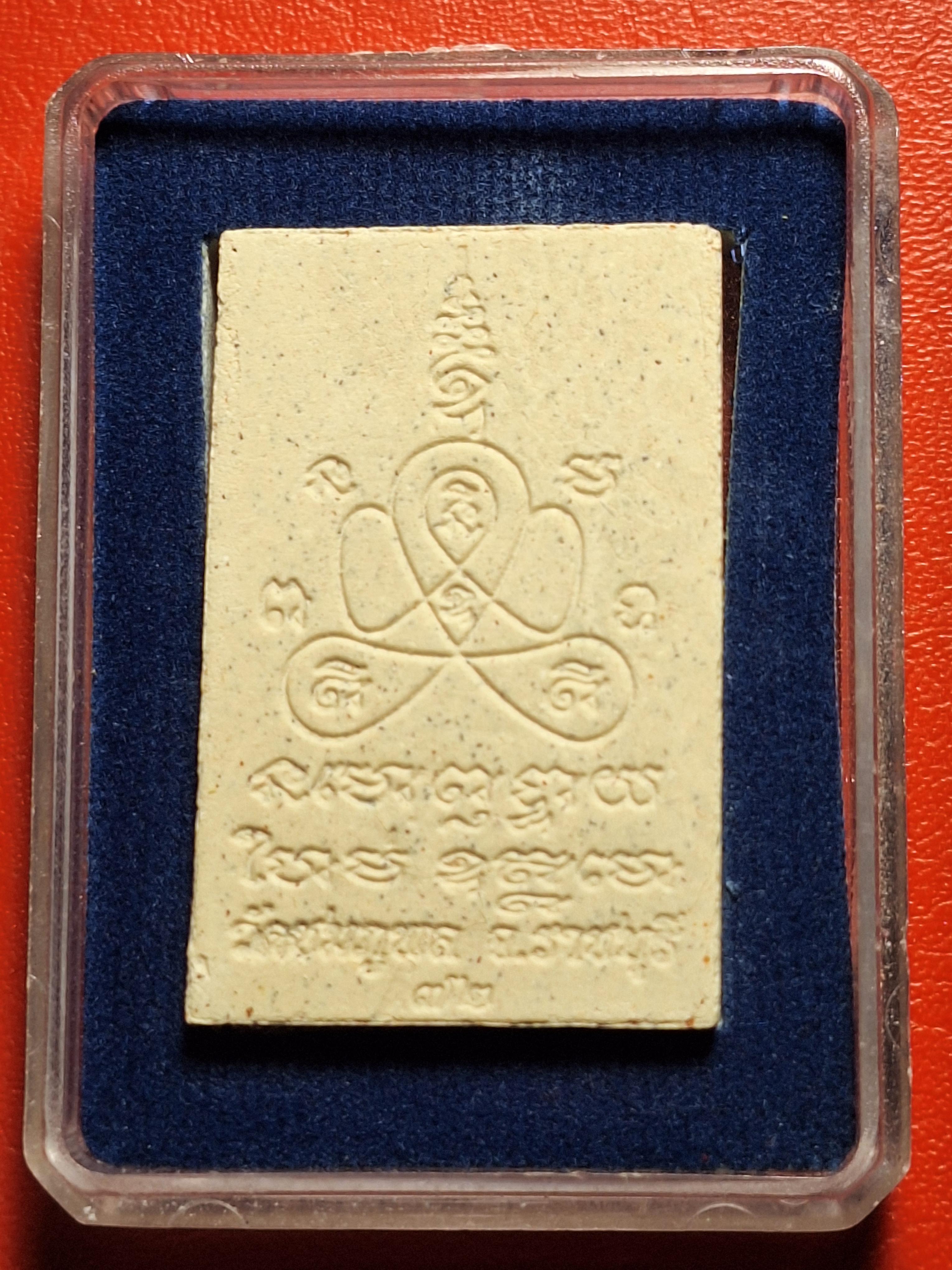 สมเด็จ พระครูสุพัฒน์วรกิจ อาจารย์ออย วัดชมภูพล เนื้อผงสีขาว(องค์ที่1)