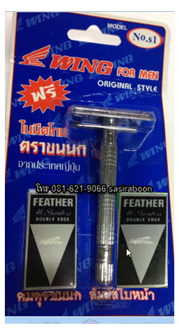 ชุดสังฆฑานประหยัดสุดคุ้ม ด้ามมีดโกนขนนก NO.s1-สีน้ำเงิน