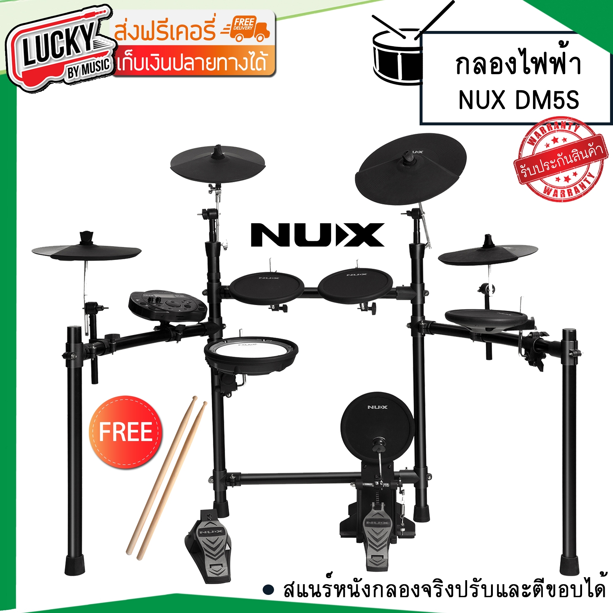 กลองไฟฟ้า NUX DM5S หนังสแนร์มุ้งให้สัมผัสเหมือนจริง ไม่ดีเลย์ +ประกันศูนย์ (ฟรีหูฟังครอบหูExtra!!)
