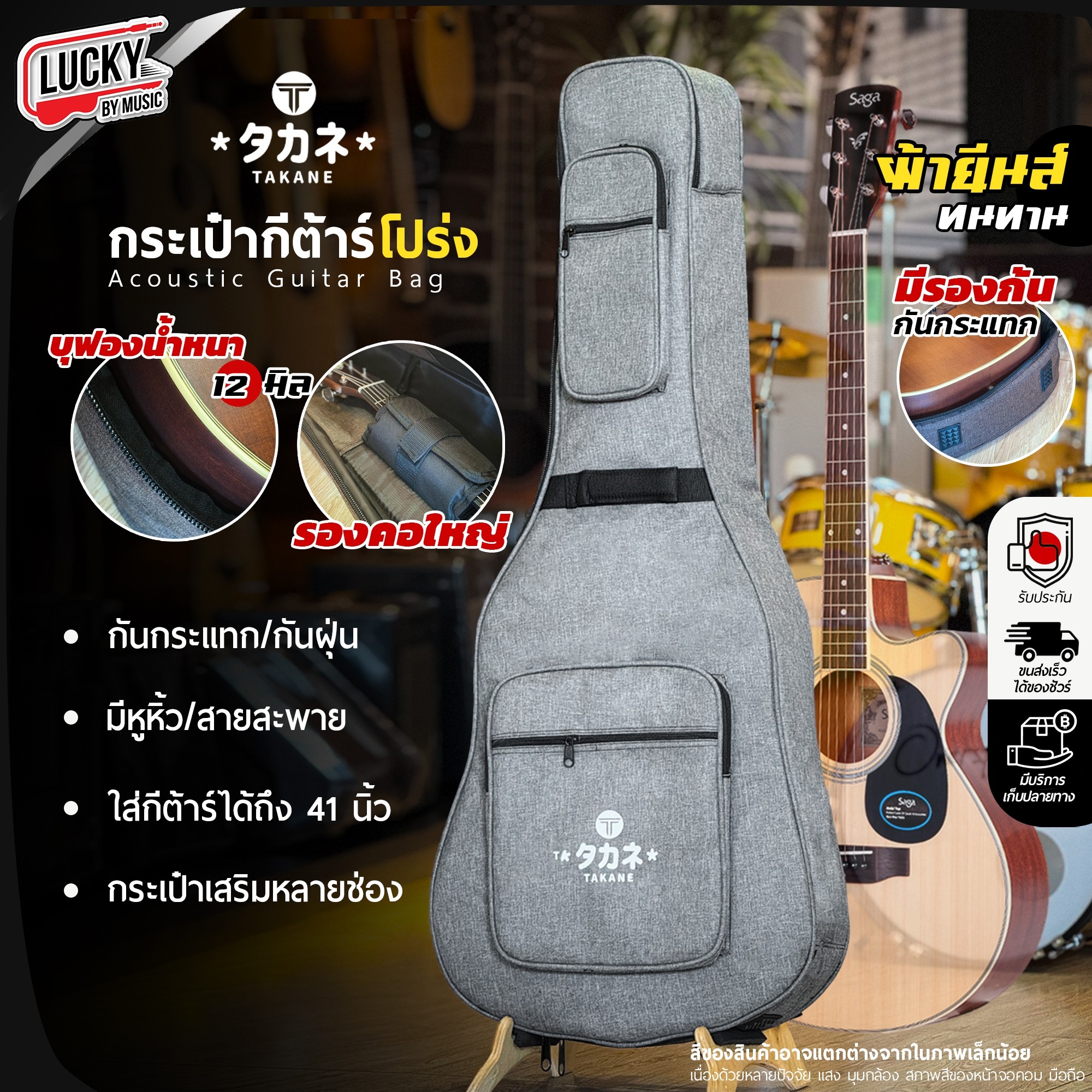 Takane JP กระเป๋ากีต้าร์โปร่ง 41 นิ้ว ผ้ายีนส์ บุ 12 มิล ซอฟเคสกีตาร์โปร่ง สายสะพาย/หูหิ้วอย่างดี