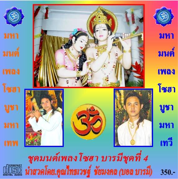 โซฮาบารมี ชุดที่ 4