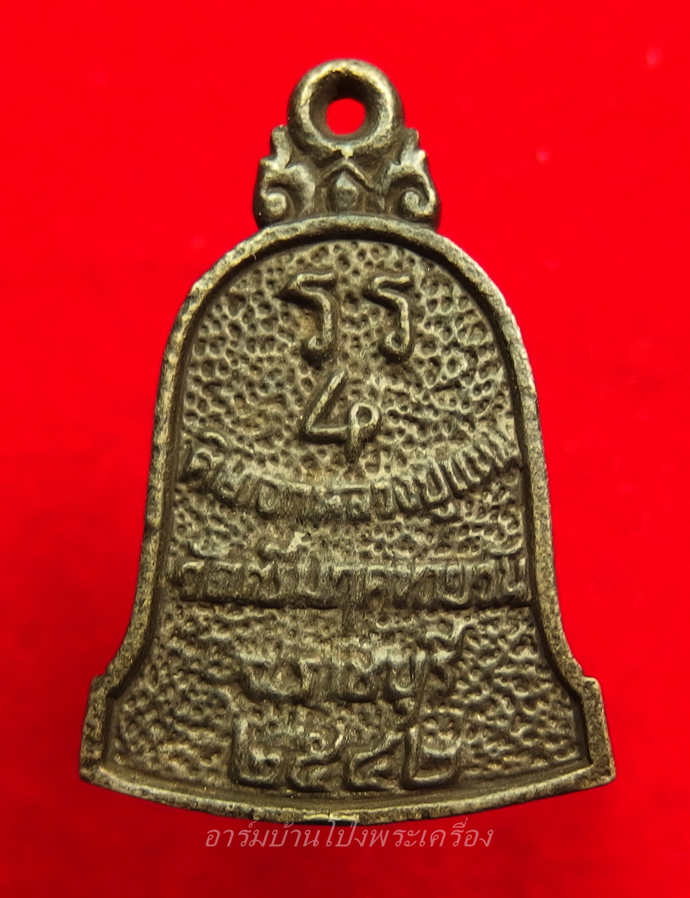 (พระโชว์)หลวงพ่ออุทัย วัดเกาะตาพุด รุ่นสี่ เหรียญหล่อ ได้รับรางวัลที่ ๑ ในงานประกวดการอนุรักษ์ พระบูชา พระเครื่อง และเหรียญคณาจารย์ ณ วัดทุ่แหลม ปี๕๖(องค์ที่1)