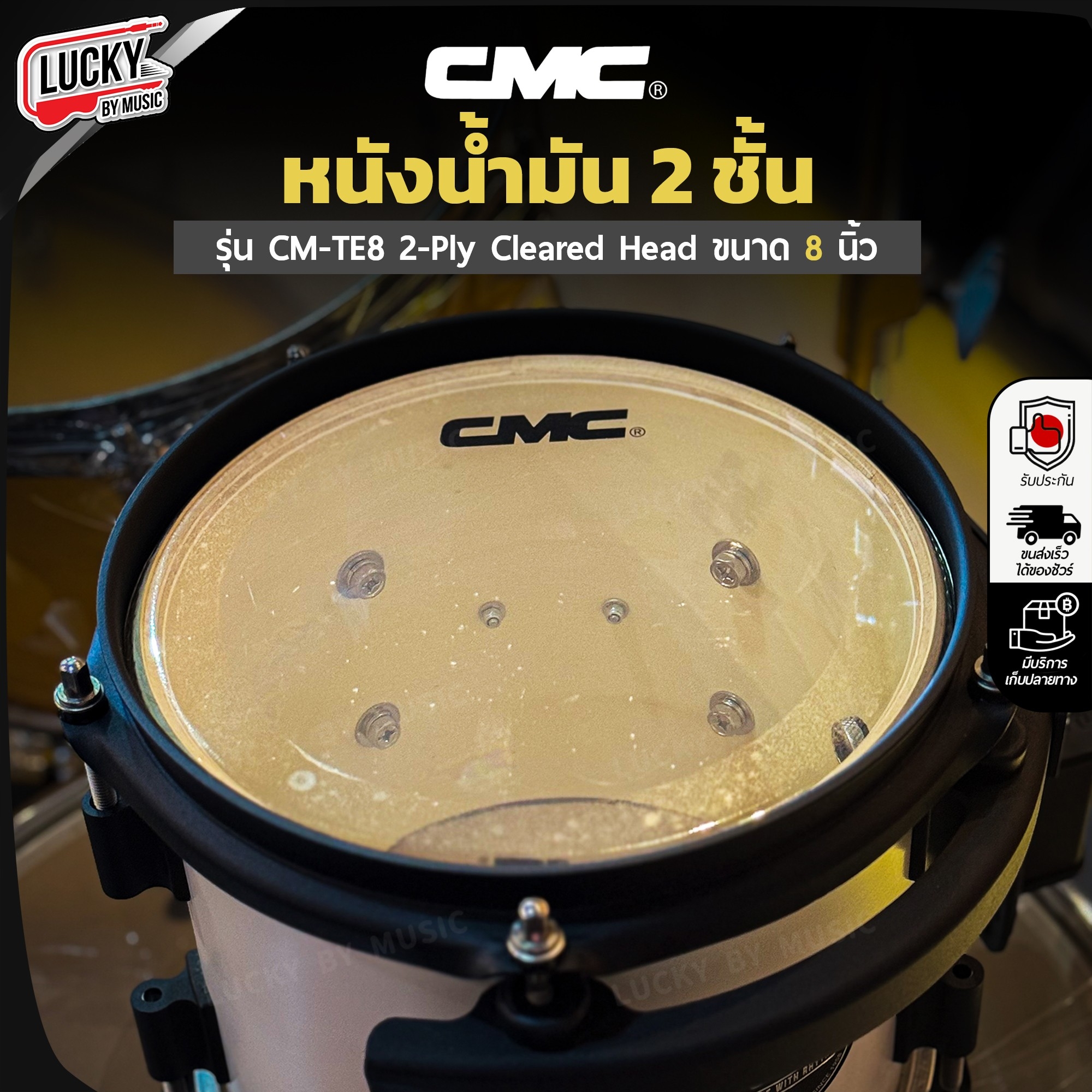 หนังน้ำมัน CMC รุ่น CM-TE8 2 ชั้น 8 นิ้ว