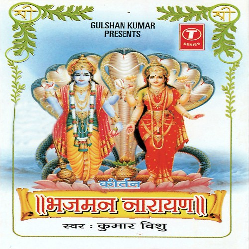 มนต์เพลงบูชาพระนารายณ์ลักษมี