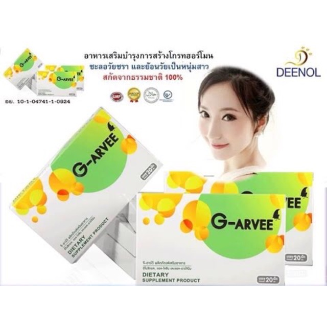 GARVEE อาหารเสริมจีอาร์วี่ เคล็ดลับการดูแลสุขภาพที่ต้นเหตุ บำรุงเพิ่มประสิทธิภาพในการซ่อมแซมสมดุลของร่างกายให้กลับมาสมบูรณ์