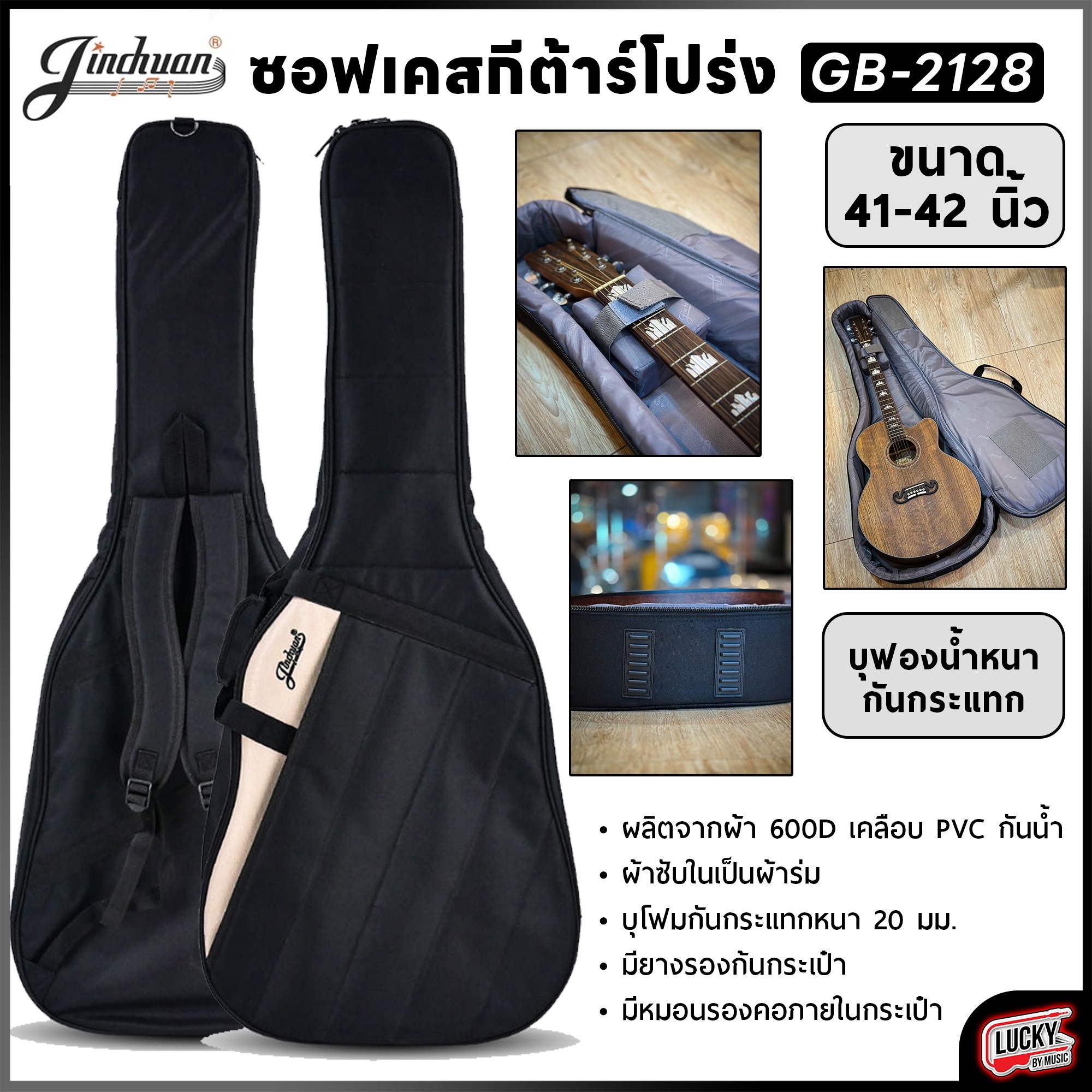 ซอฟเคสโปร่ง 41- 42 นิ้ว Jinchuan GB-2128 กระเป๋ากีต้าร์โปร่ง จัมโบ้ ใส่ 41-42 นิ้ว บุฟองน้ำกันกระแทก หนามาก มีหมอนรองคออย่างดี