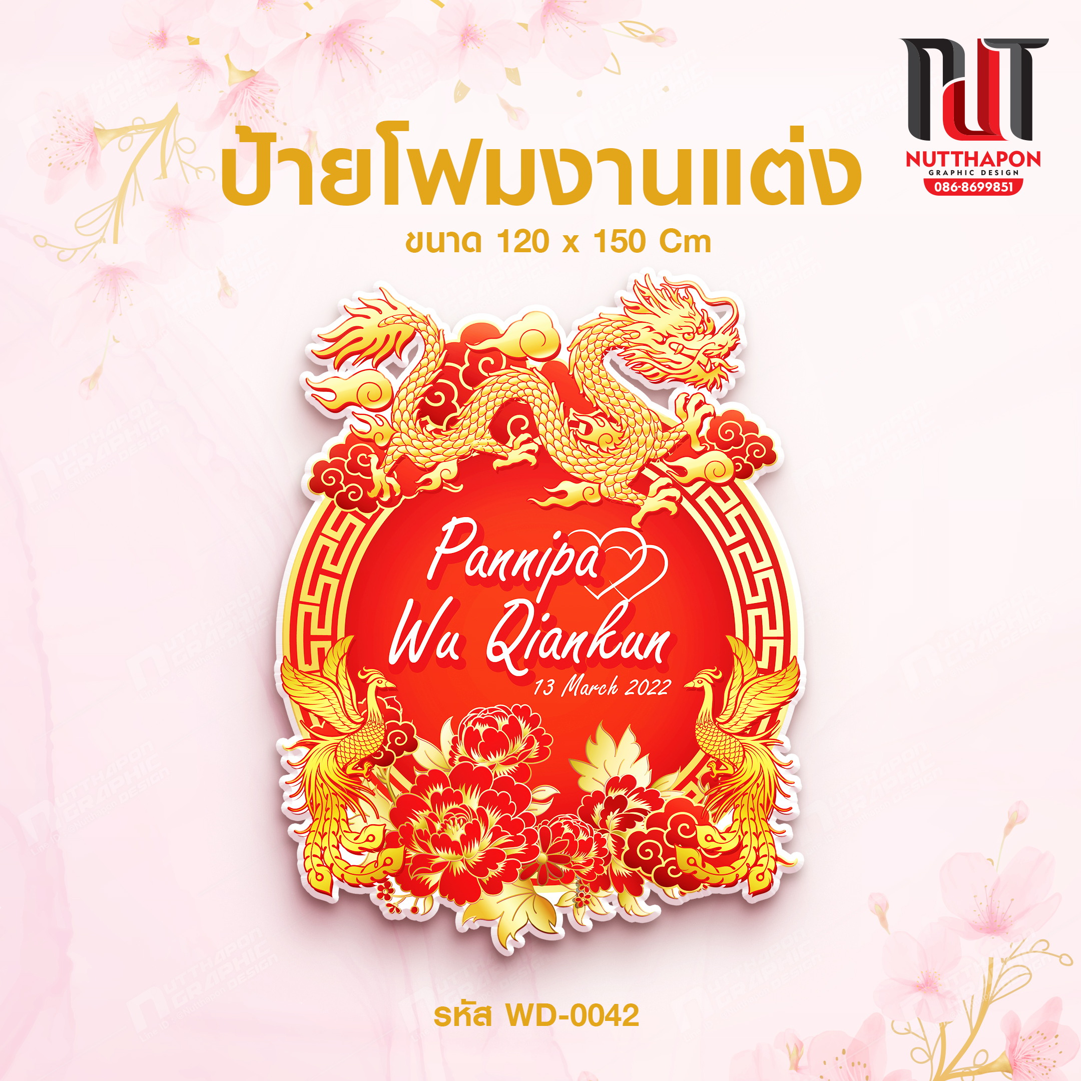 ป้ายโฟมงานแต่ง