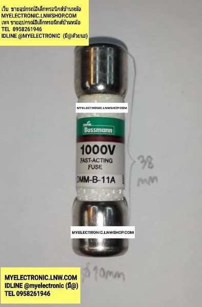 ขาย ฟิวส์DMM-B-11A FUSE 11A1000V ฟิวส์ ขนาดเส้นผ่านศูนย์กลางอ้วน10×38MM. ยี่ห้อ BUSSMAN COPER FAST-ACTING MODEL รุ่น DMM-B-11A ของแท้ ราคา ตัวละ . . . . . หน่วย บาท