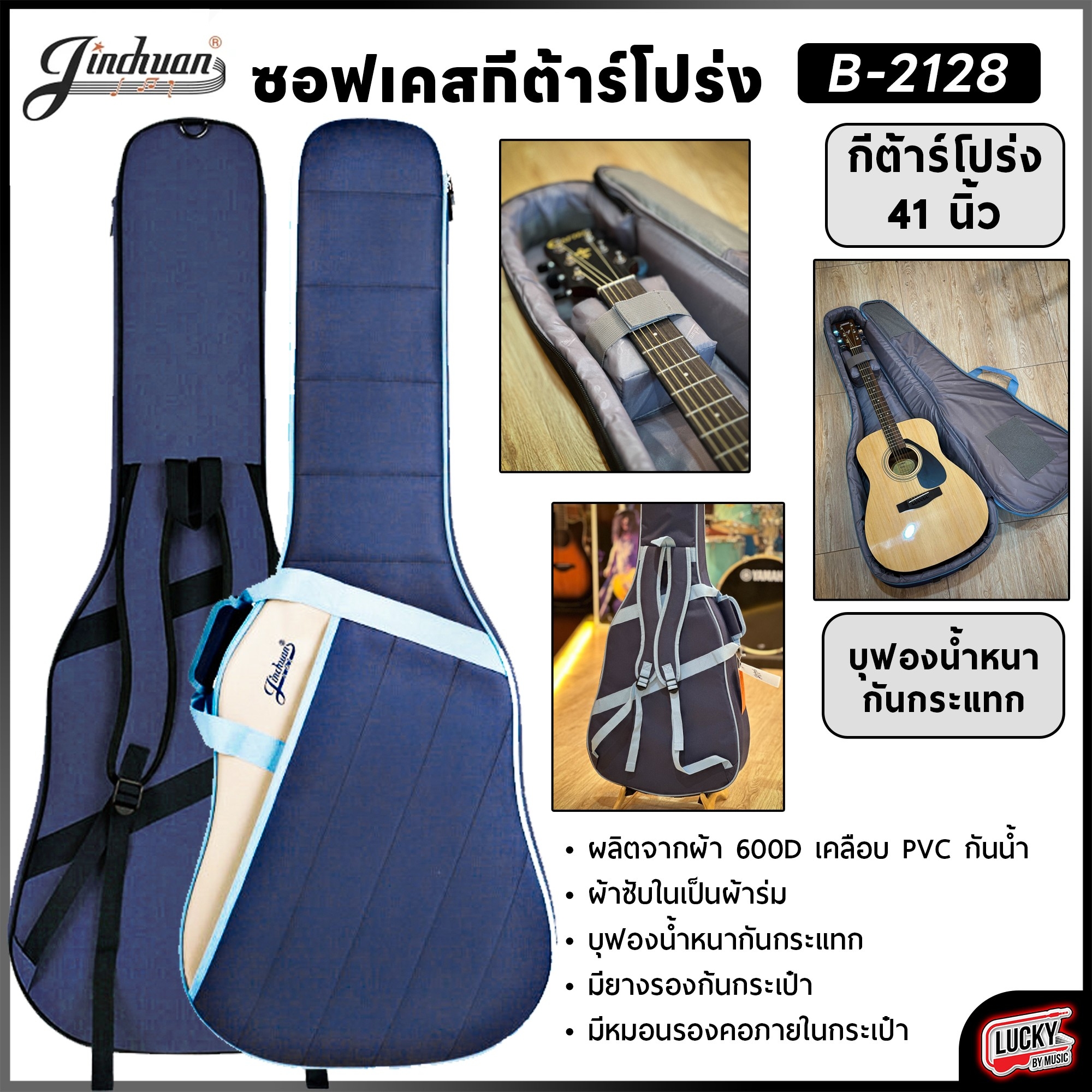 JC กระเป๋ากีต้าร์โปร่ง Jinchuan B-2128 สีกรม 41 นิ้ว บุฟองน้ำหนามาก ซอฟเคสโปร่ง มีหูหิ้ว/สายสะพาย มีหมอนรอคออย่างดี