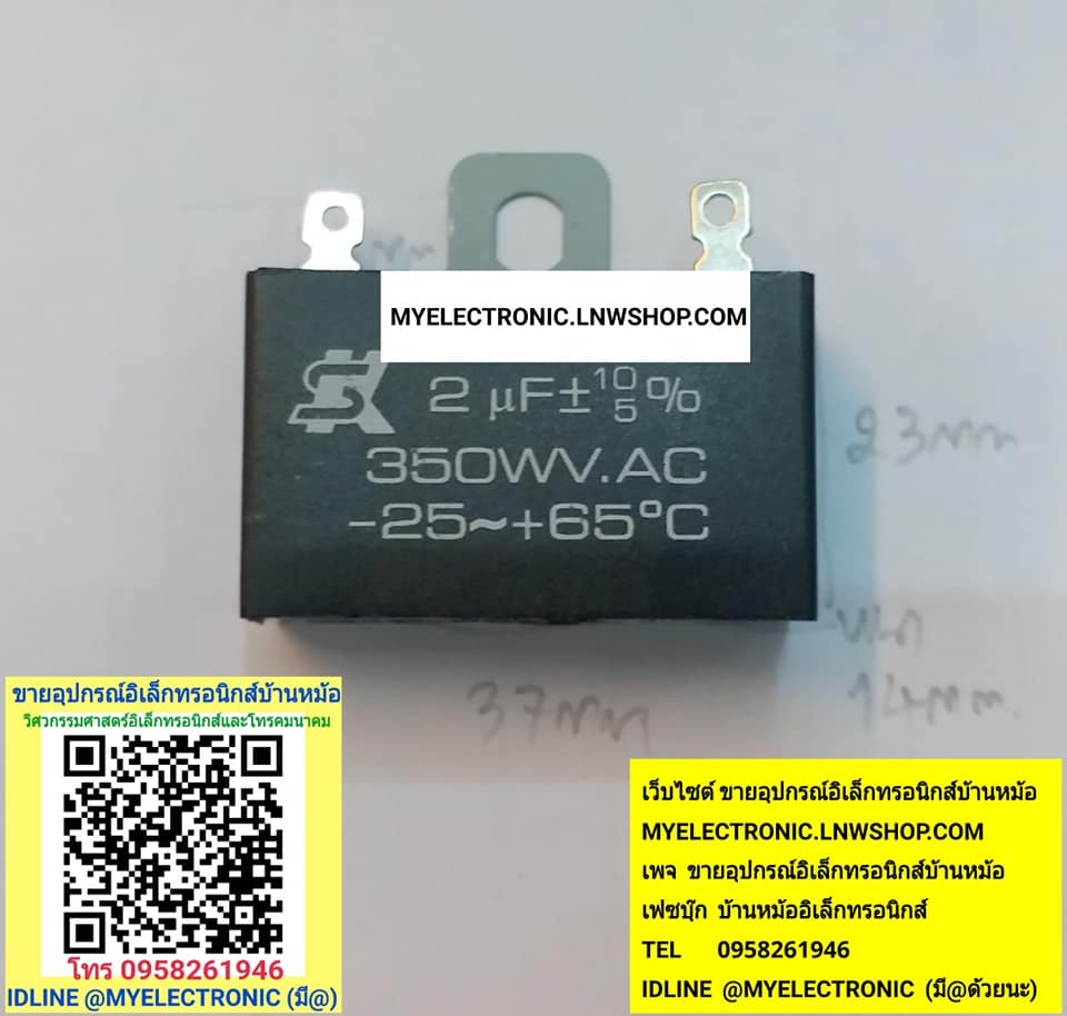 ขาย 2UF350W.VAC , 2UF350V , คาปาซิเตอร์ ,พัดลม , 2UF350V AC , 2UF350V.AC , 2UF350VAC , CAPACITOR , FAN , คาปาซิเตอร์พัดลม ยี่ห้อ , SK , ของแท้ , ราคา , ตัวละ , . . . , หน่วย , บาท