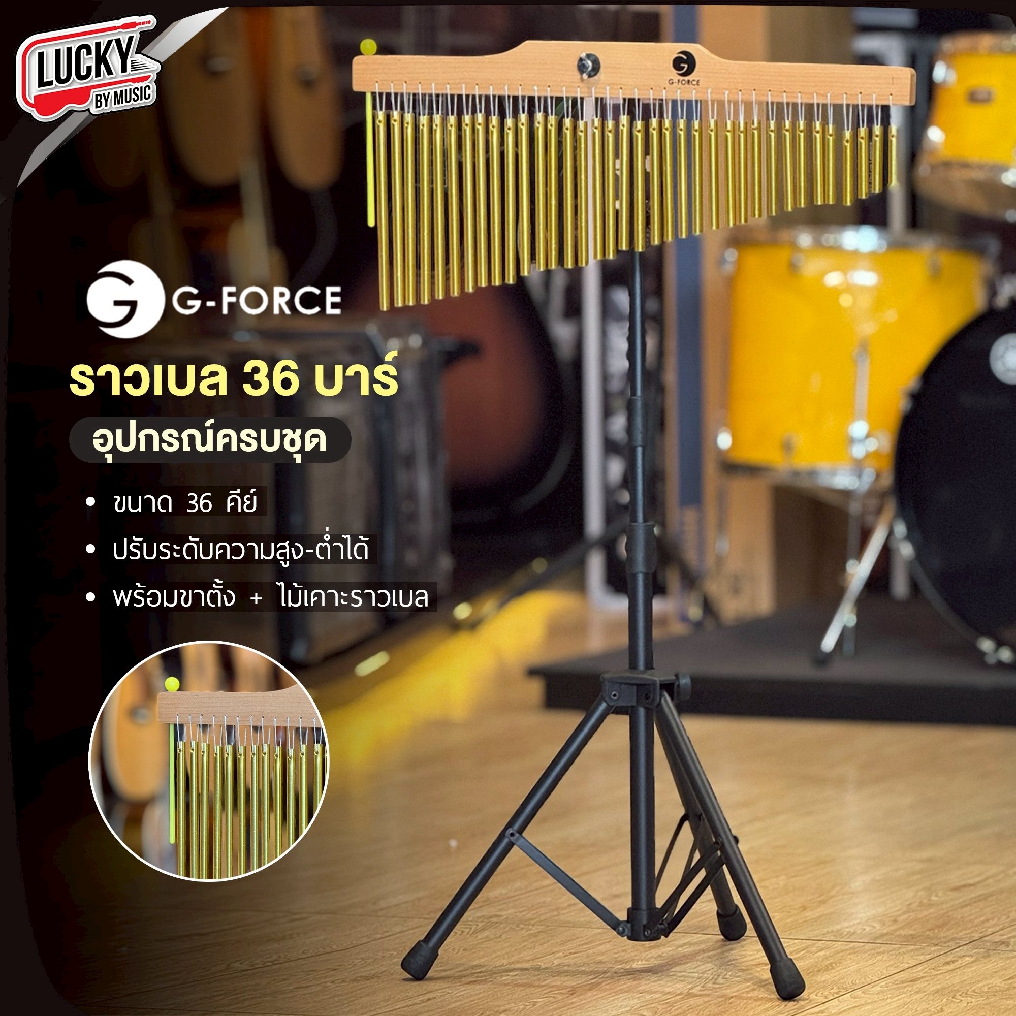 Chime Bar ราวเบลสีทอง G-Force ระฆังราว 36 บาร์ ขาตั้งดำแข็งแรง ปรับระดับได้ ราวเบล เสียงใส | พร้อมขาตั้ง