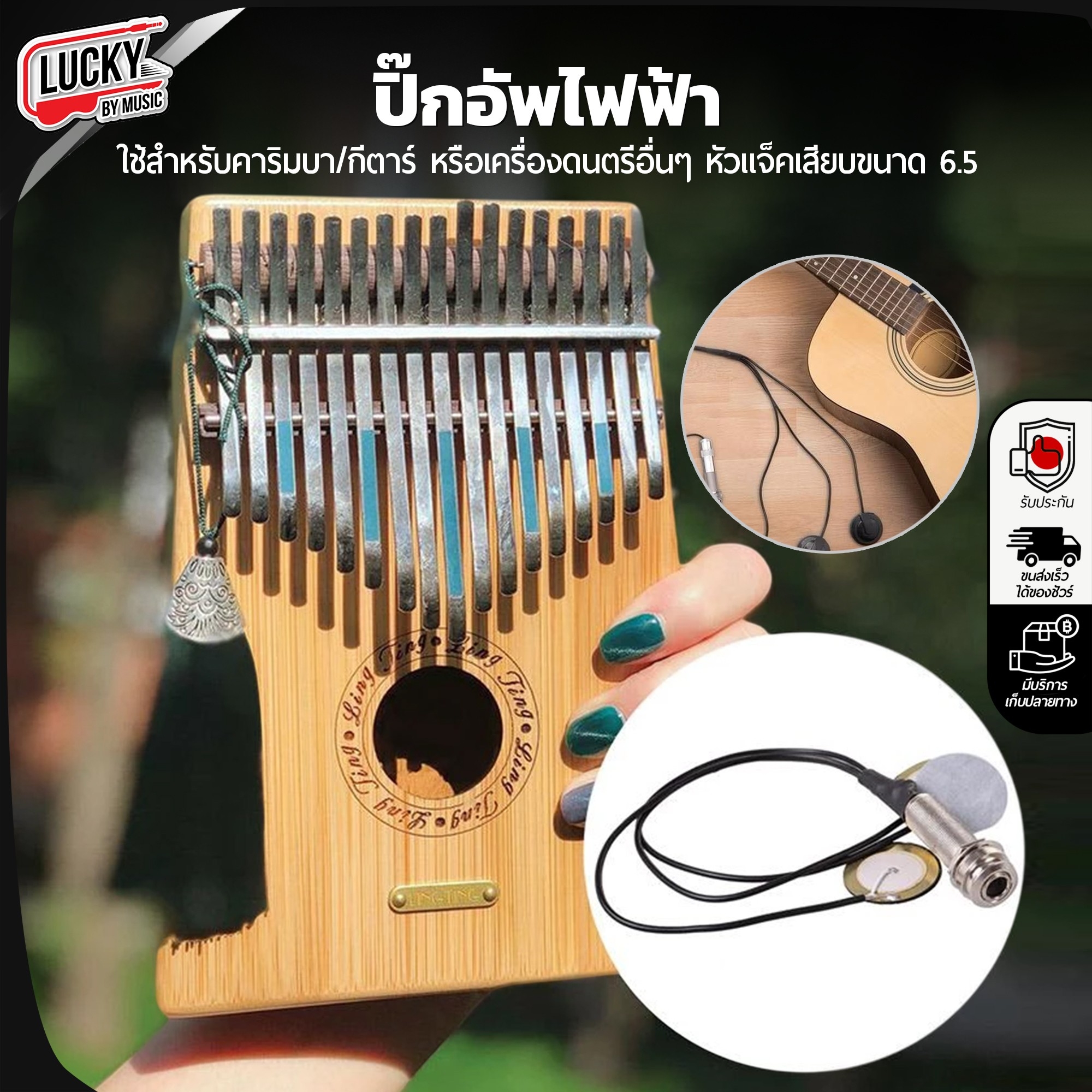Piezo ปิ๊กอัพไฟฟ้า ใช้สำหรับคาลิมบา กีตาร์ และเครื่องดนตรีชนิดอื่นๆ อุปกรณ์ครบ ติดตั้งง่าย