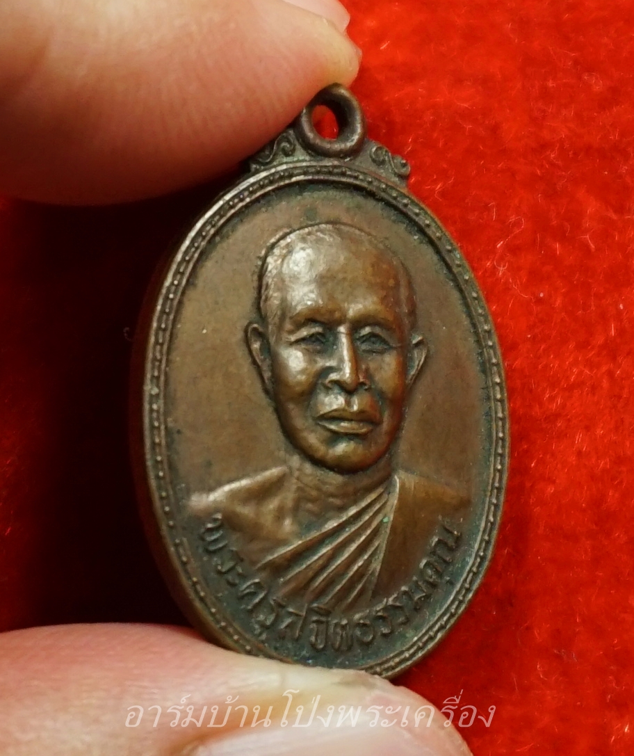 พระครูสุจิต ธรรมคุณ อาจารย์ทอง วัดหนองปลาหมอ รุ่นสอง ปี๒๕๒๑ เนื้อทองแดงรมดำ(องค์ที่3)