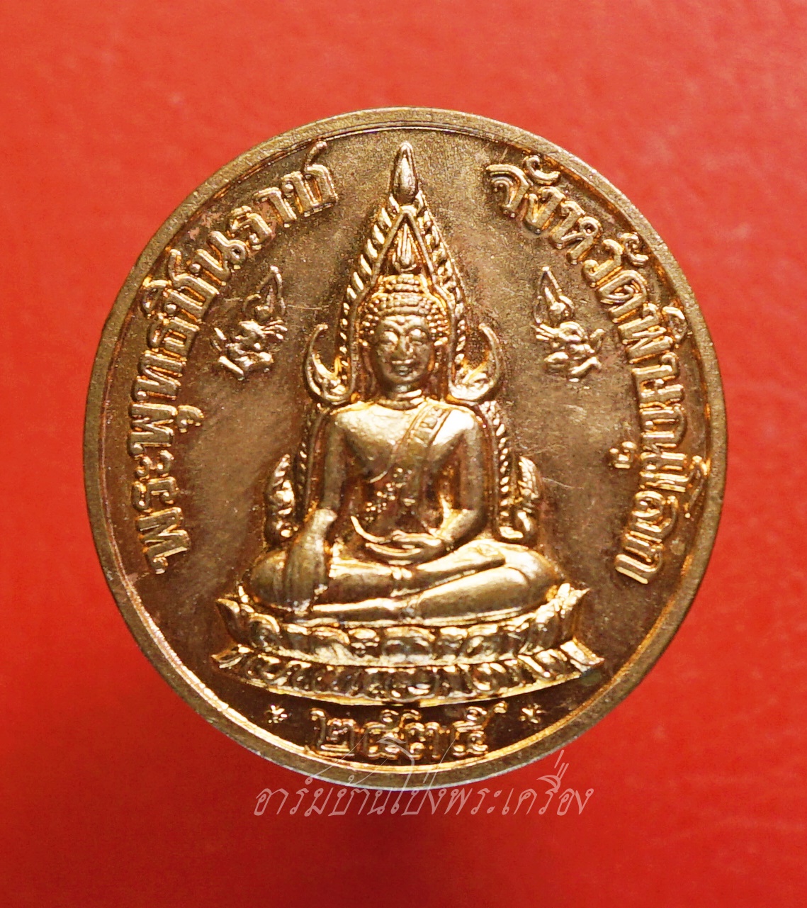 พระพุทธชินราช หลัง ร.๕ พิมพ์ใหญ่ หลวงพ่อแพ วัดพิกุลทอง จ.สิงห์บุรี ปลุกเสก ปี๒๕๓๕ เนื้อทองแดง(องค์ที่2)