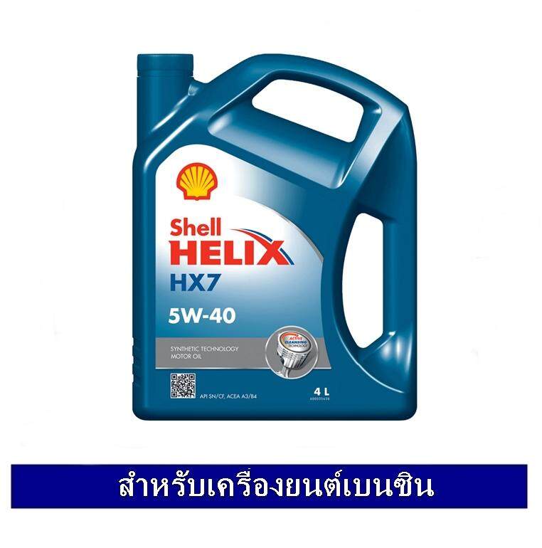 Shell น้ำมันเครื่องกึ่งสังเคราะห์ Helix HX7 SAE 5W-40 (4+1ลิตร) สำหรับเครื่องยนต์เบนซิน