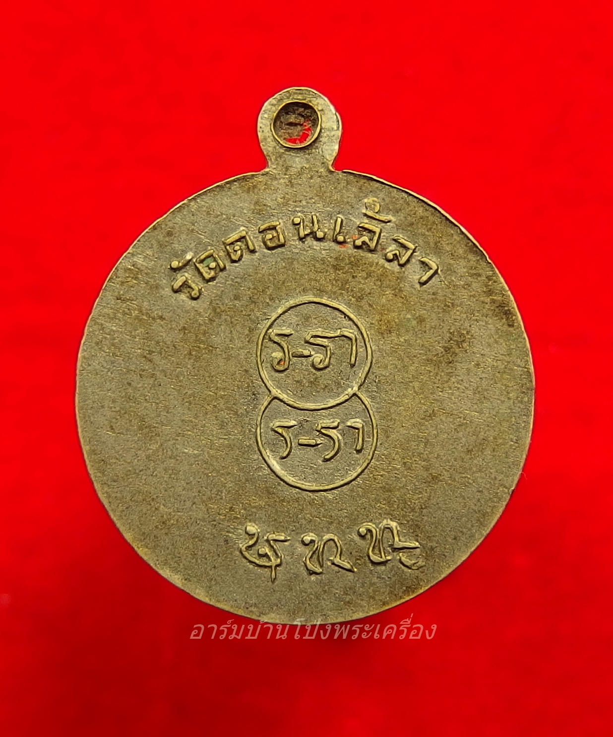 หลวงปู่บุญ วัดดอนเสลา รุ่นแรก เนื้ออัลปาก้า(องค์ที่4)