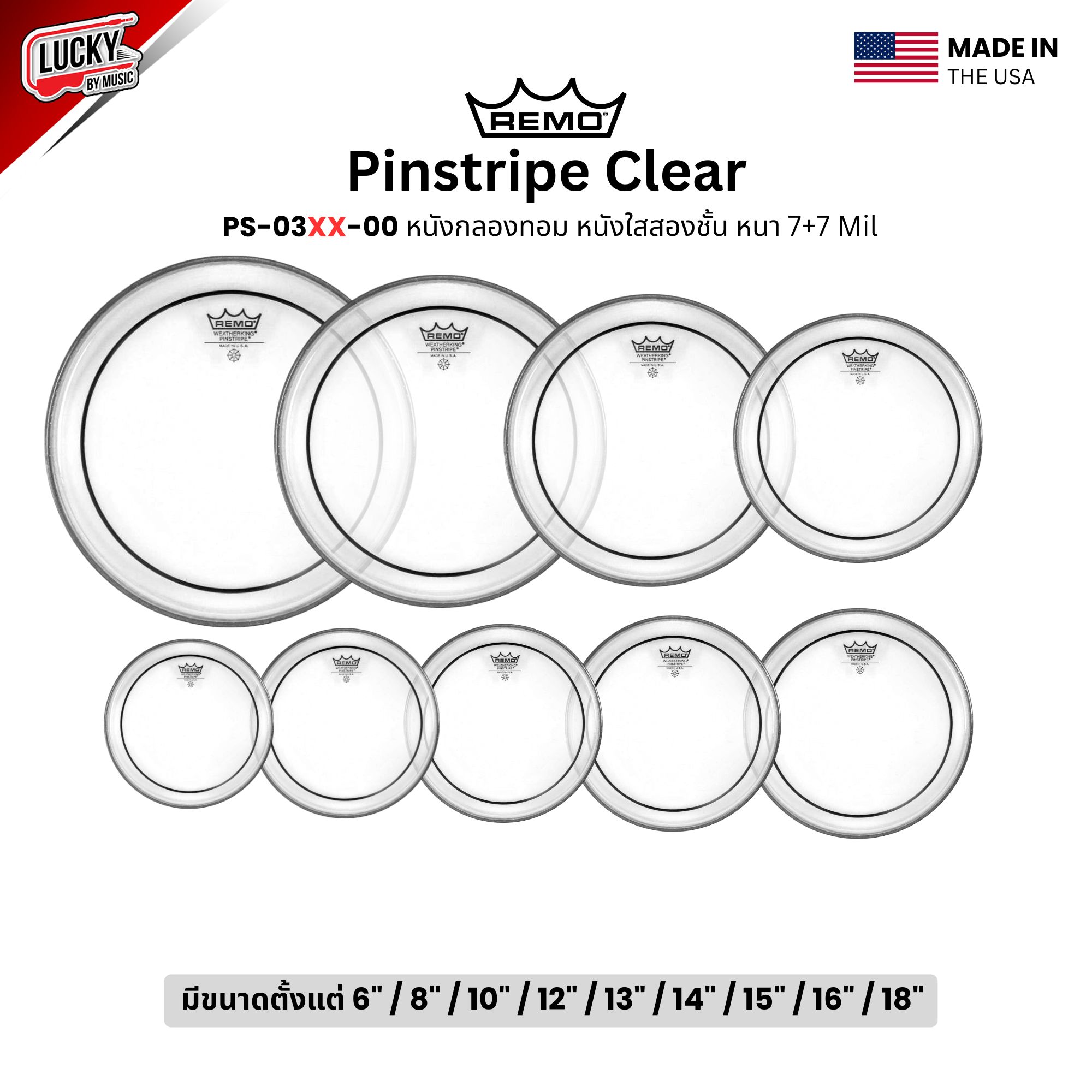 หนังกลอง REMO หนังกลองทอม หนังใสสองชั้น หนา 7+7 Mil รุ่น Pinstripe Clear [PS-03XX-00]