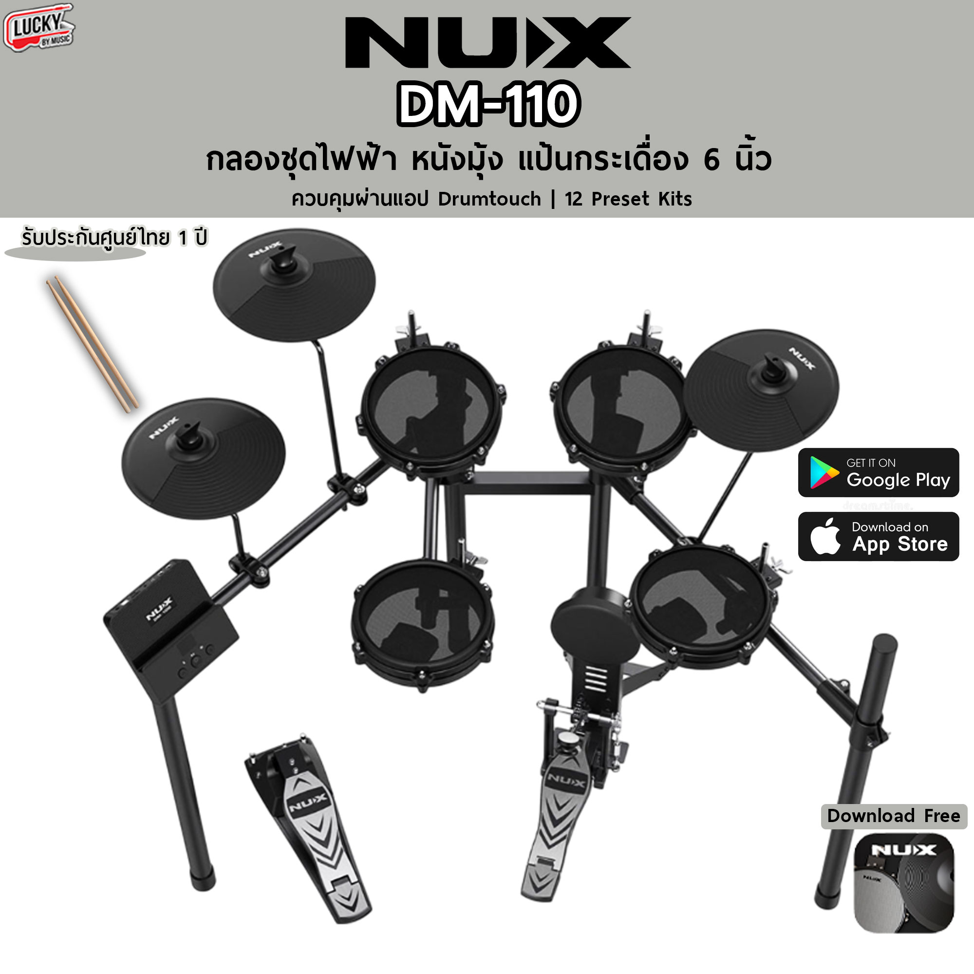NUX กลองไฟฟ้า รุ่น DM-110 ฟีเจอร์การปรับแต่งครบครัน จอแสดงผล LED Segment ช่องต่อ USB: USB Audio, USB MIDI