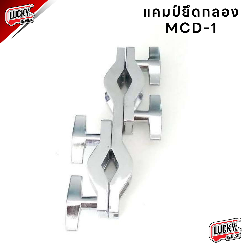 แคมป์ยึดกลอ Clapms Drum รุ่น MCD-1 คมยึดจับอุปกรณ์กลองชุด แครมป์กลอง อุปกรณ์เสริม อะไหล่กลอง ใช้จับขาฉาบ หรือจับขาทอม