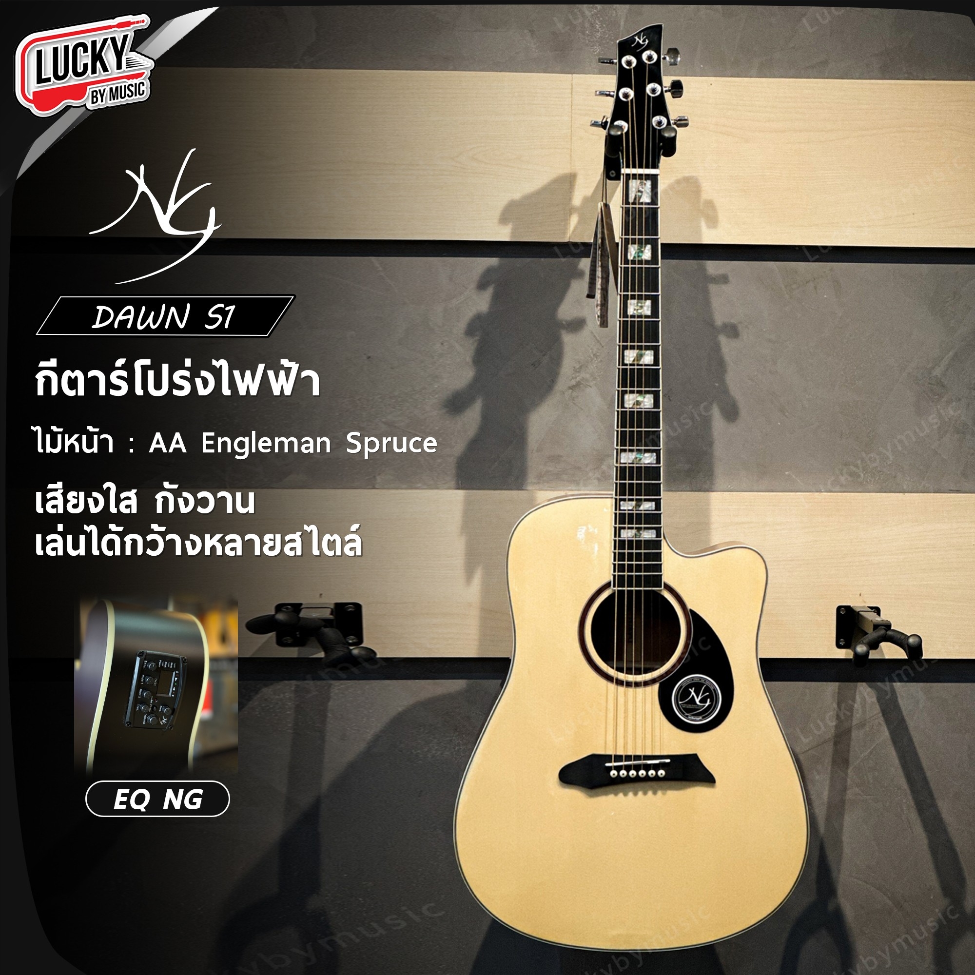 NG Guitar Dawn S1 / N1 กีต้าร์โปร่ง / โปร่งไฟฟ้า ขนาด 41นิ้ว เลือกทรง/เลือกเช็ต