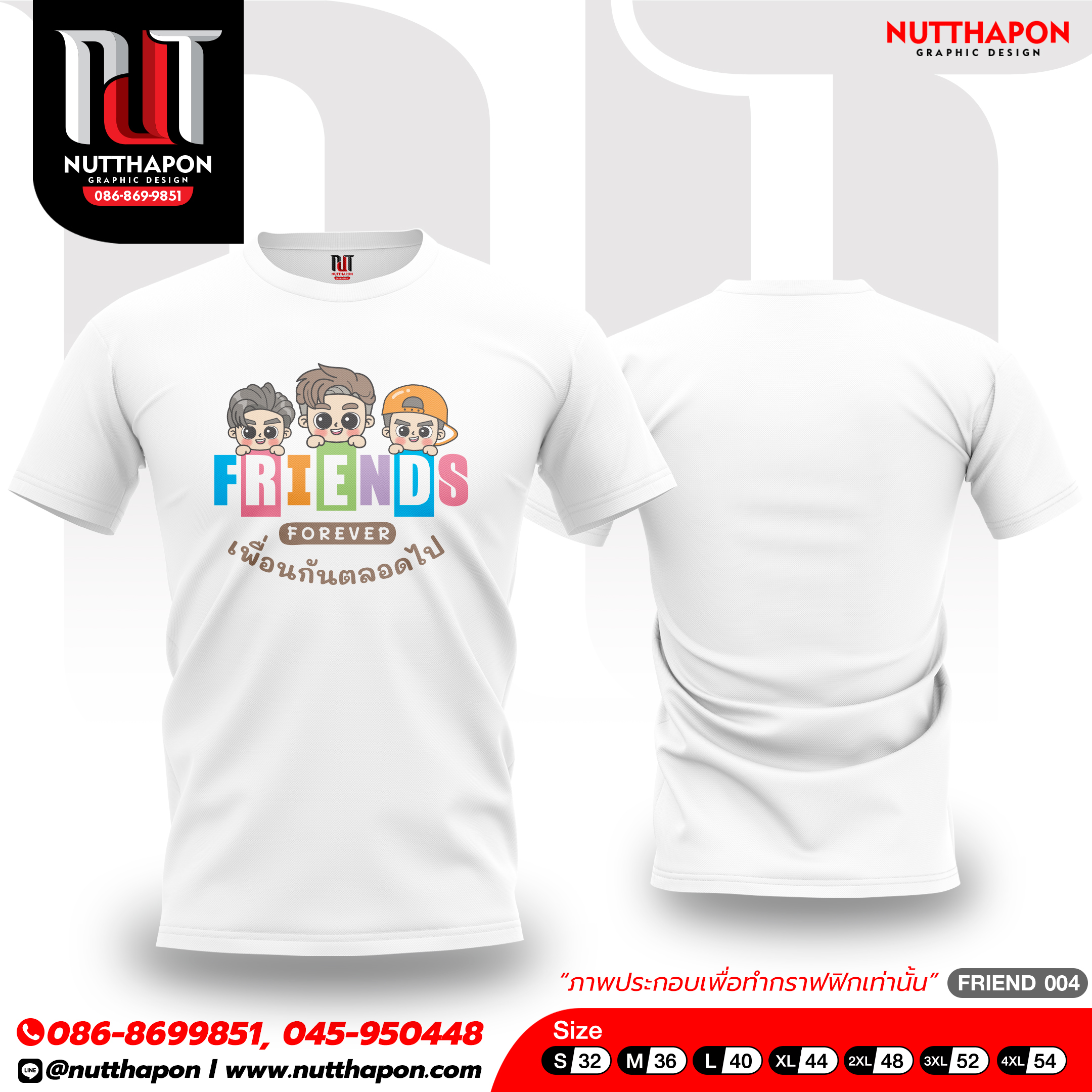 เสื้อเพื่อน