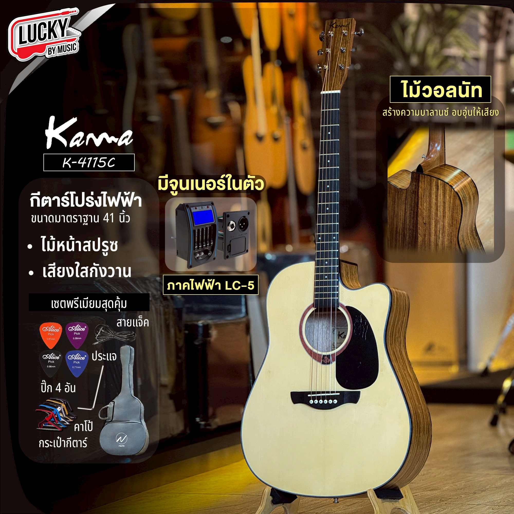 กีตาร์โปร่ง/โปร่งไฟฟ้า KAMA รุ่น K-4115C ไม้วอลนัท เสียงใสกังวาน Acoustic Guitar พร้อม ปิ๊ก4 / ประแจ / กระเป๋ากีตาร์